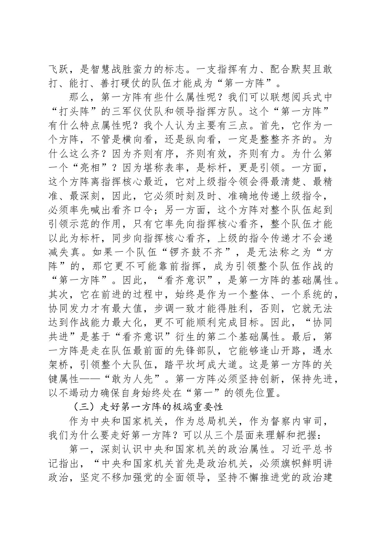 党课讲稿：忠诚担当“利剑”护航以高质量督审监督保障税收事业高质量发展_第2页