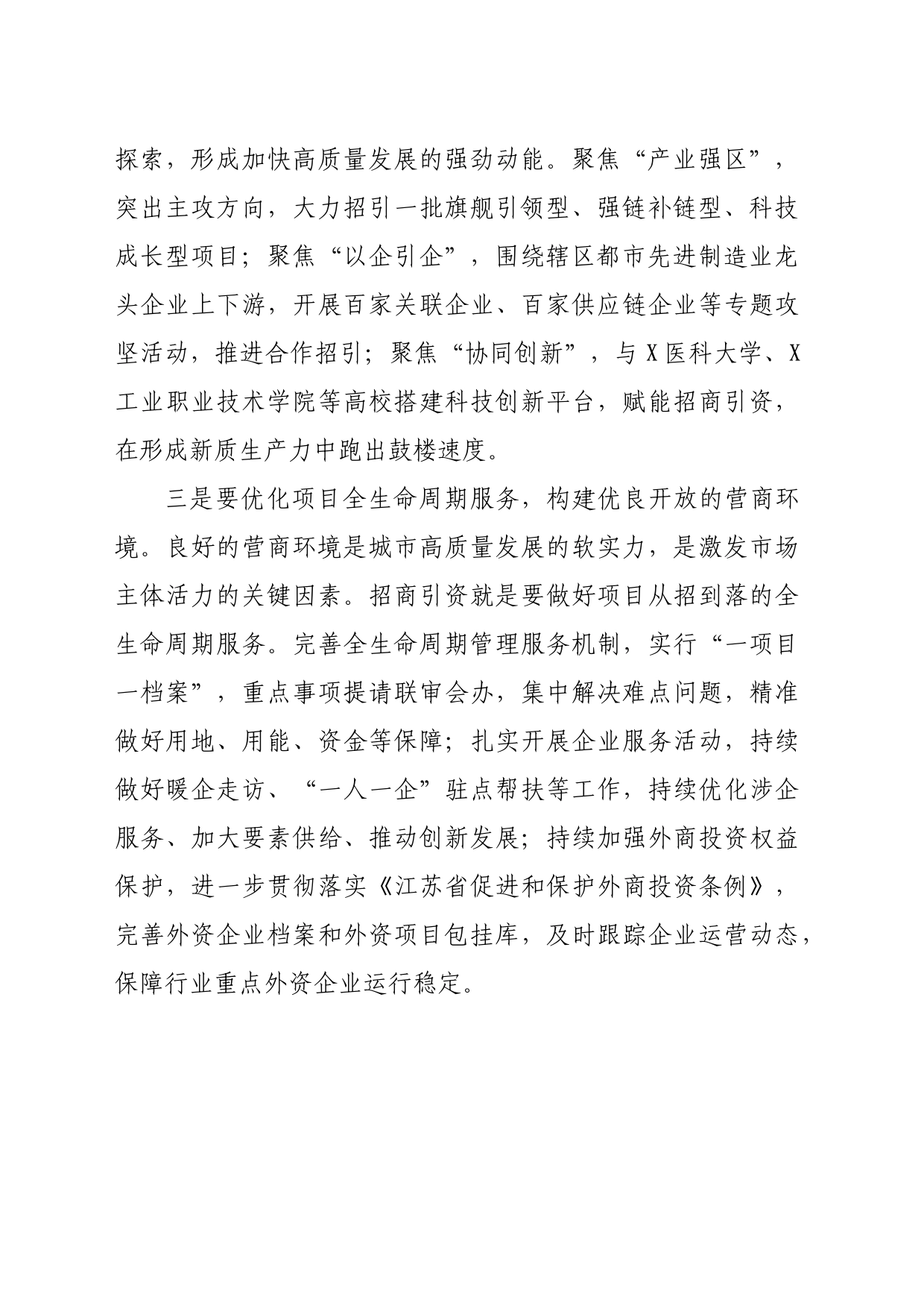 学习两会精神交流发言（招商引资_第2页