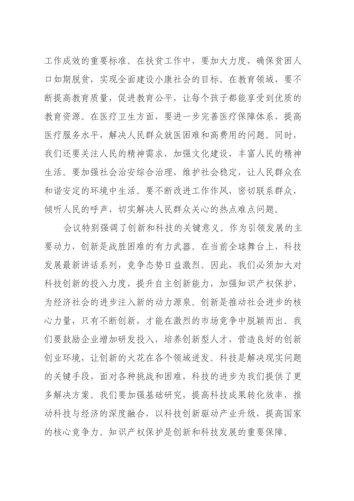 学习两会精神心得体会（2）_第2页