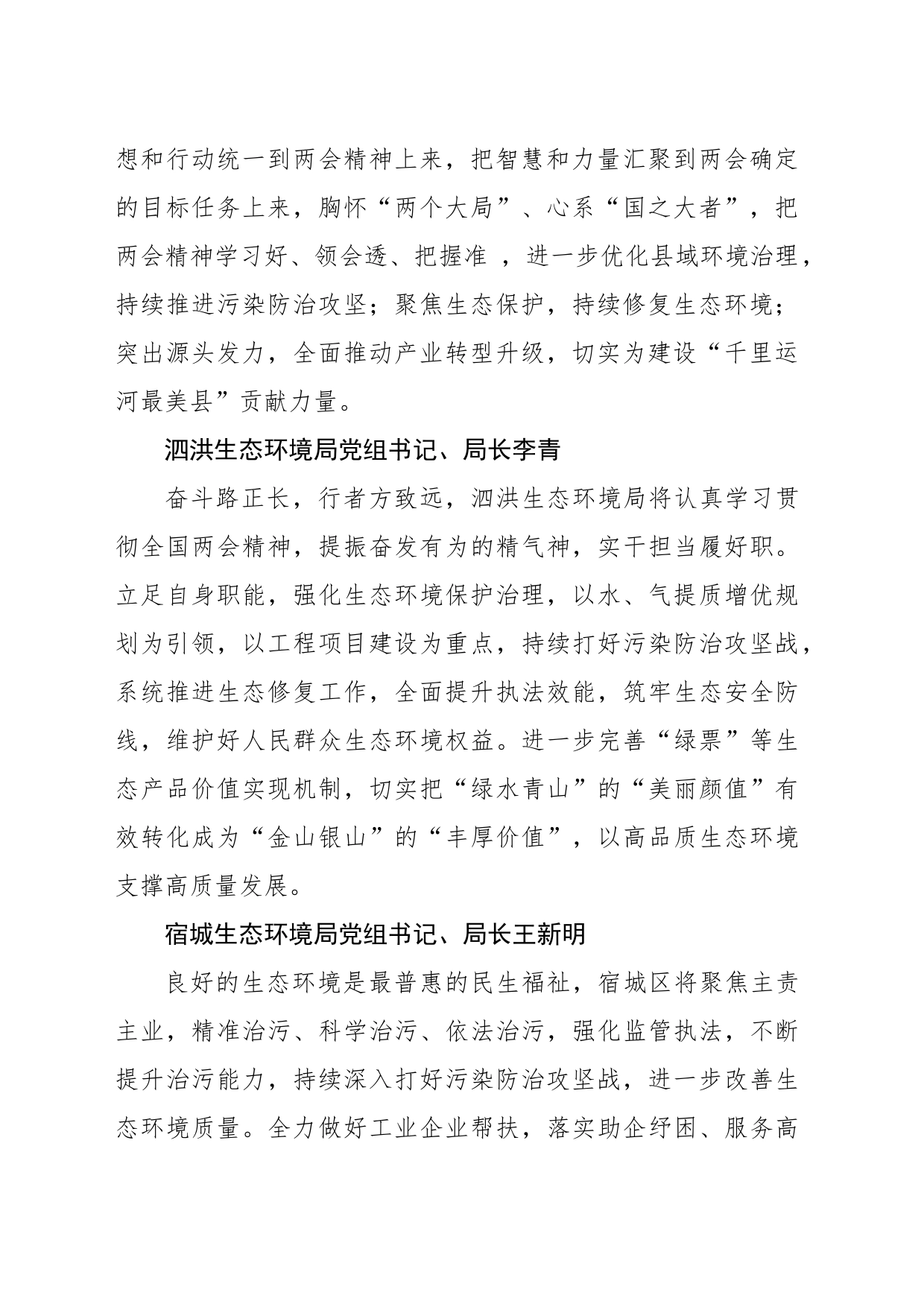 学习两会精神，畅谈心得体会_第2页