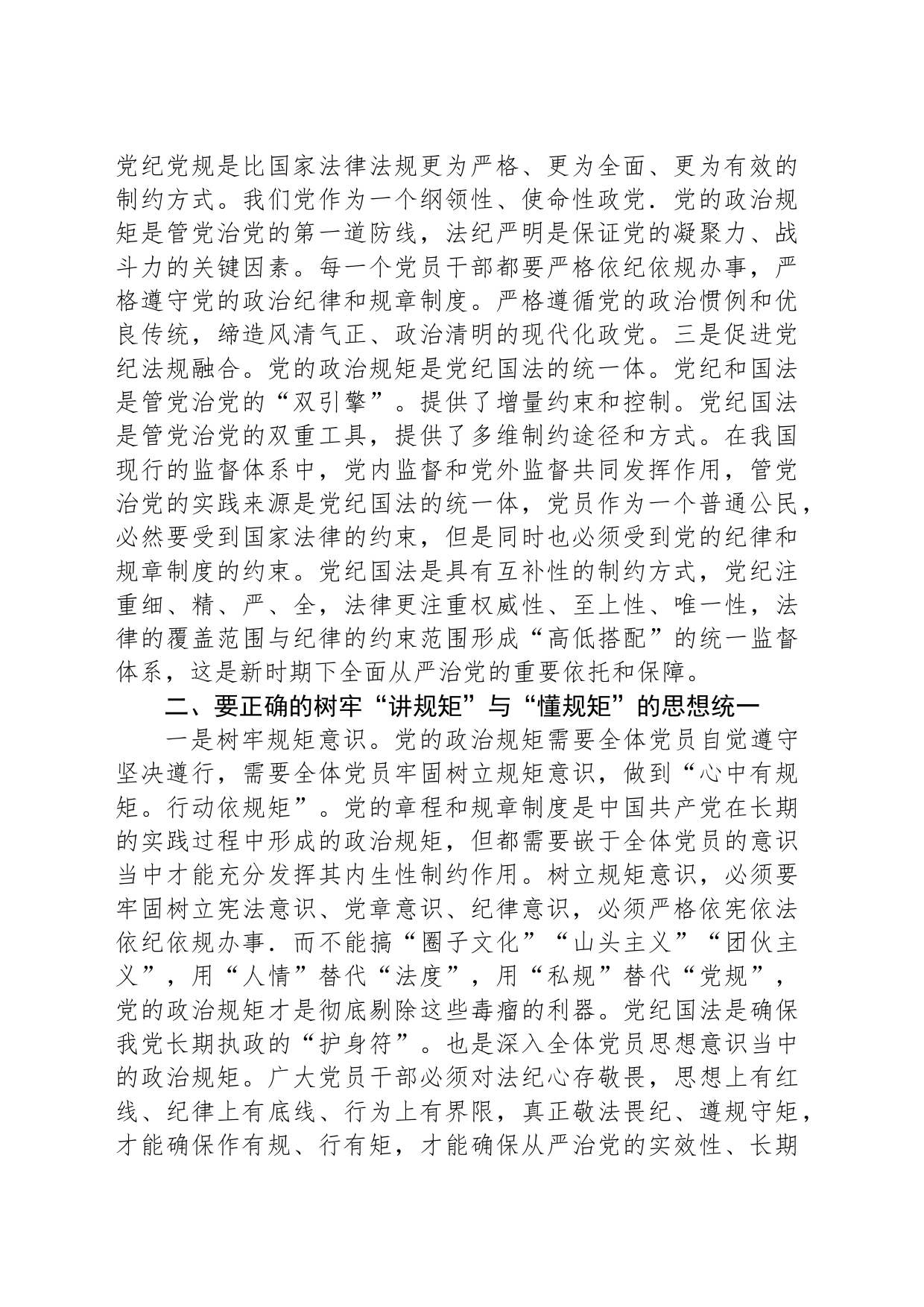 党课：遵守政治规矩 全面从严治党_第2页