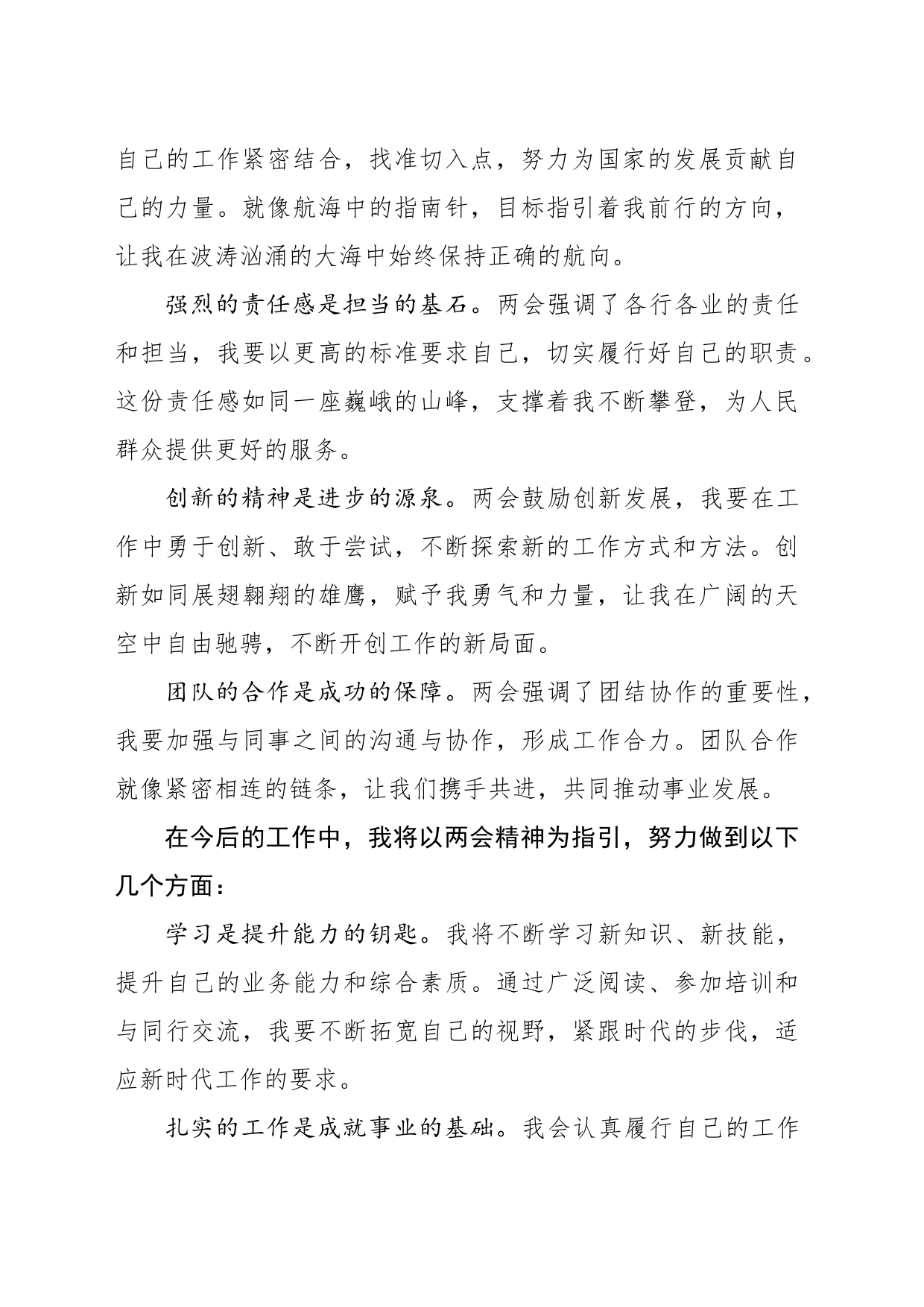 学习两会精神，砥砺奋进新征程_第2页