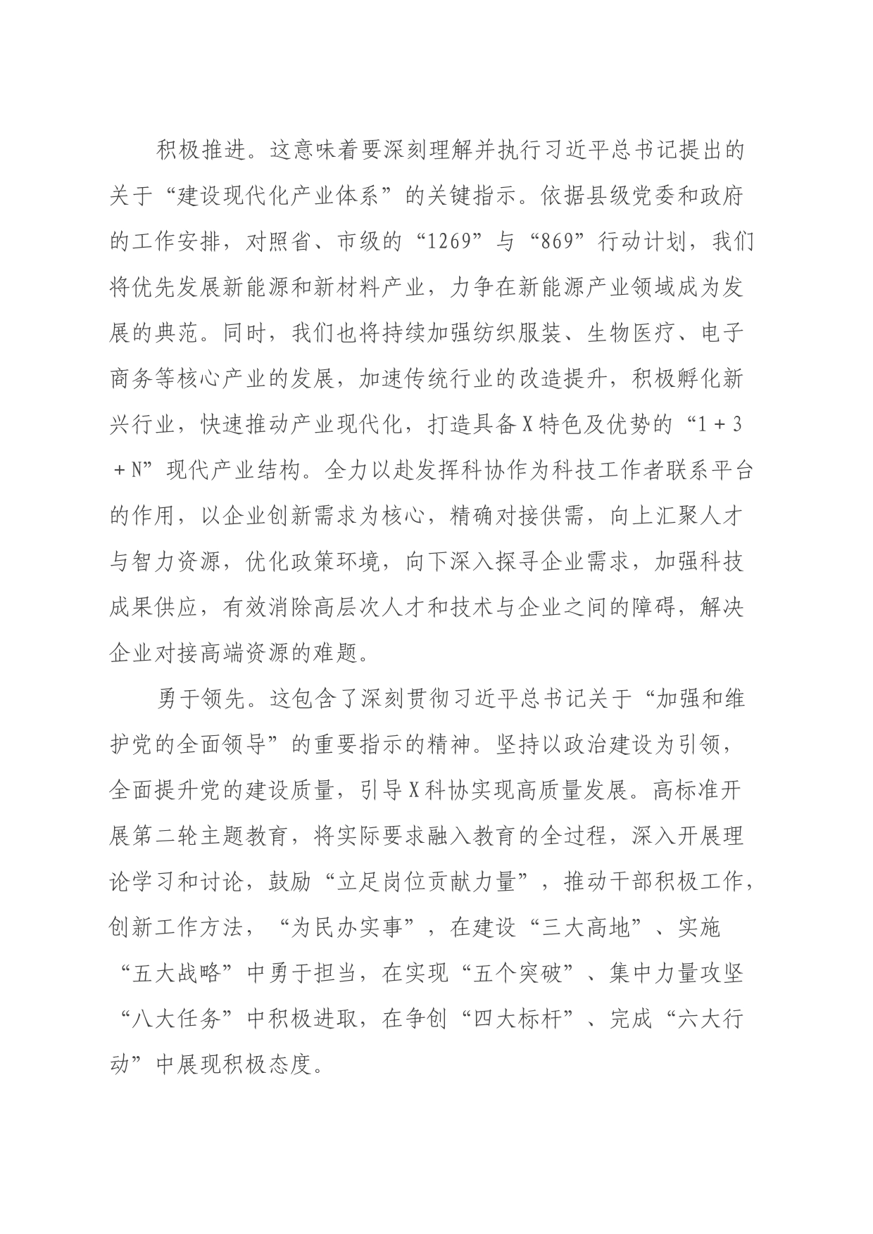 学习宣传贯彻习近平总书记考察江西重要讲话精神心得体会_第2页