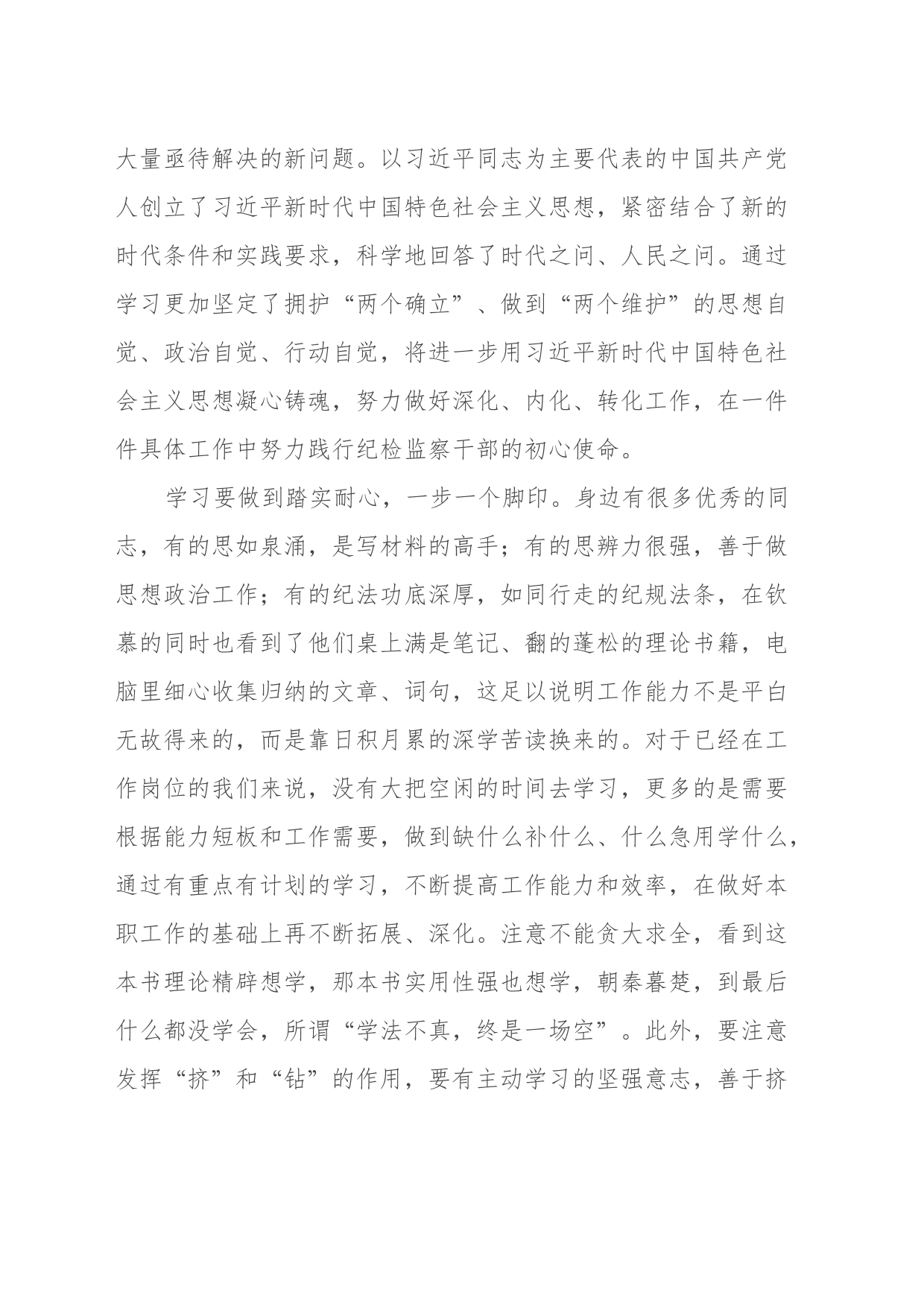 学习心得体会：深学才能有所得实干方能有所长_第2页