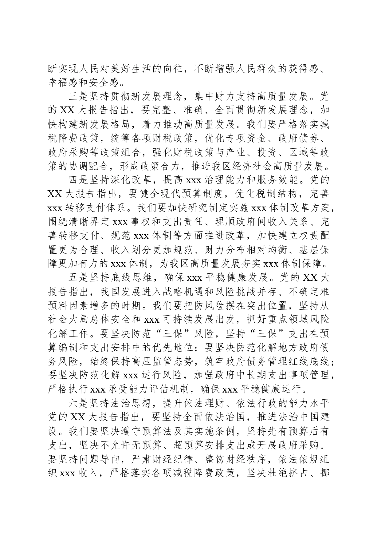 学习研讨发言材料：推动党的XX大精神在财政部门落地生根_第2页