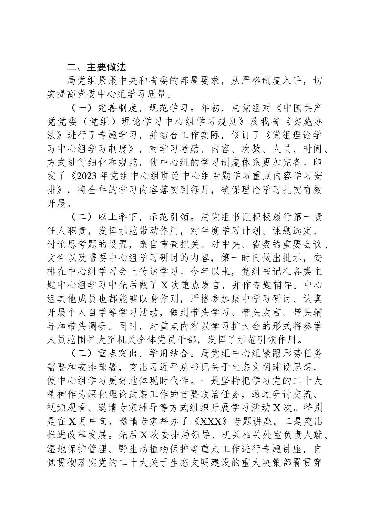 某局关于2023年党组理论学习中心组学习情况的报告_第2页