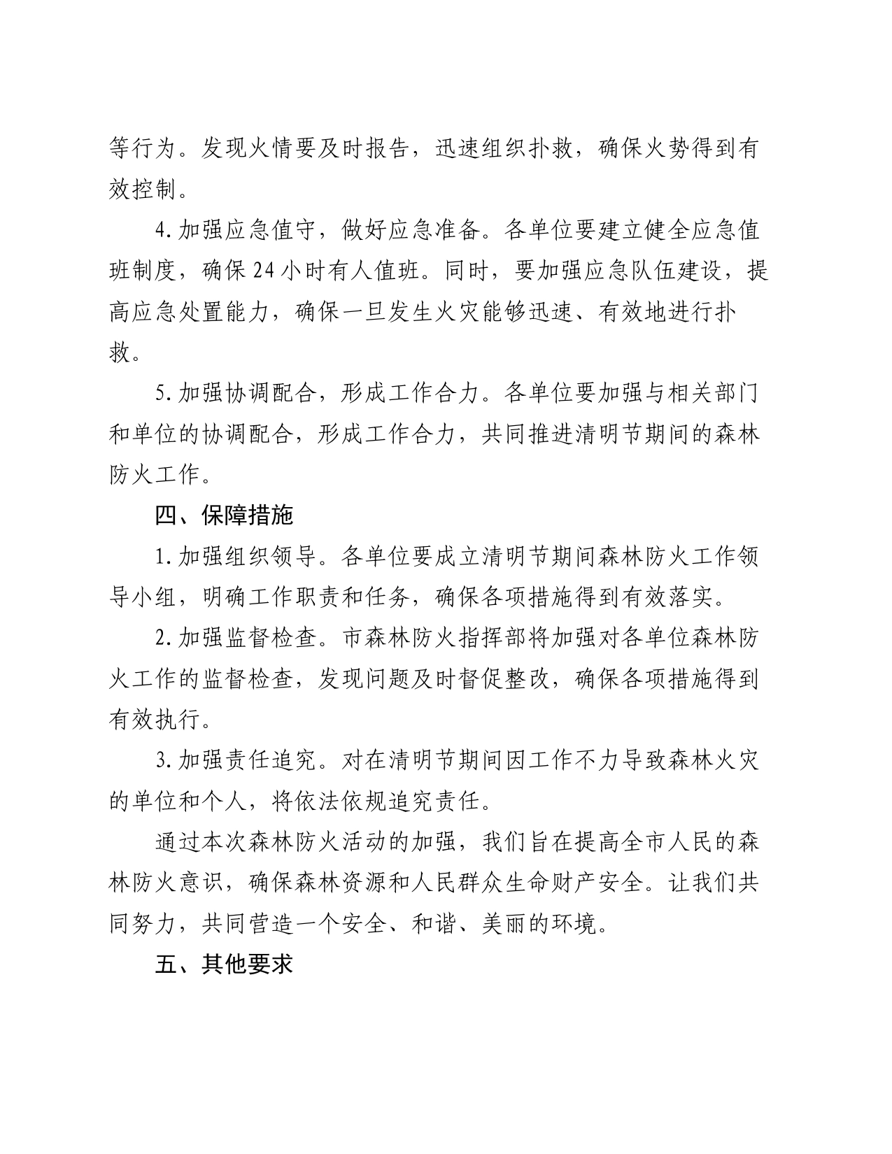 某市清明期间防火行动方案_第2页