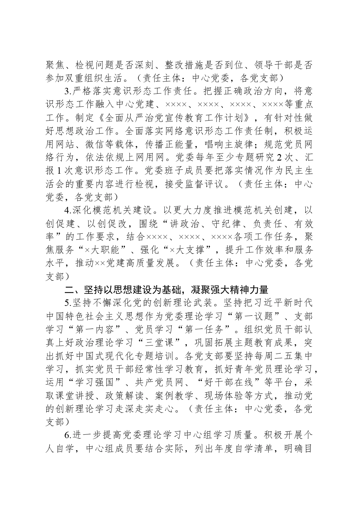 单位2024年党建工作要点_第2页