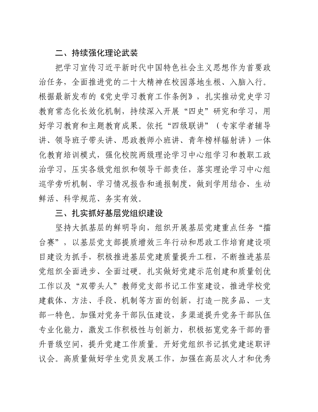 某高校2024年党建思政工作要点_第2页