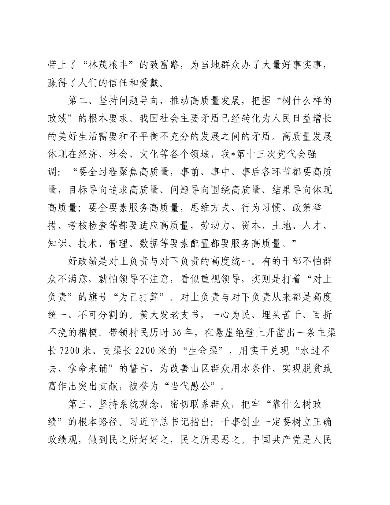 树立正确的权力观、政绩观发言材料_第2页