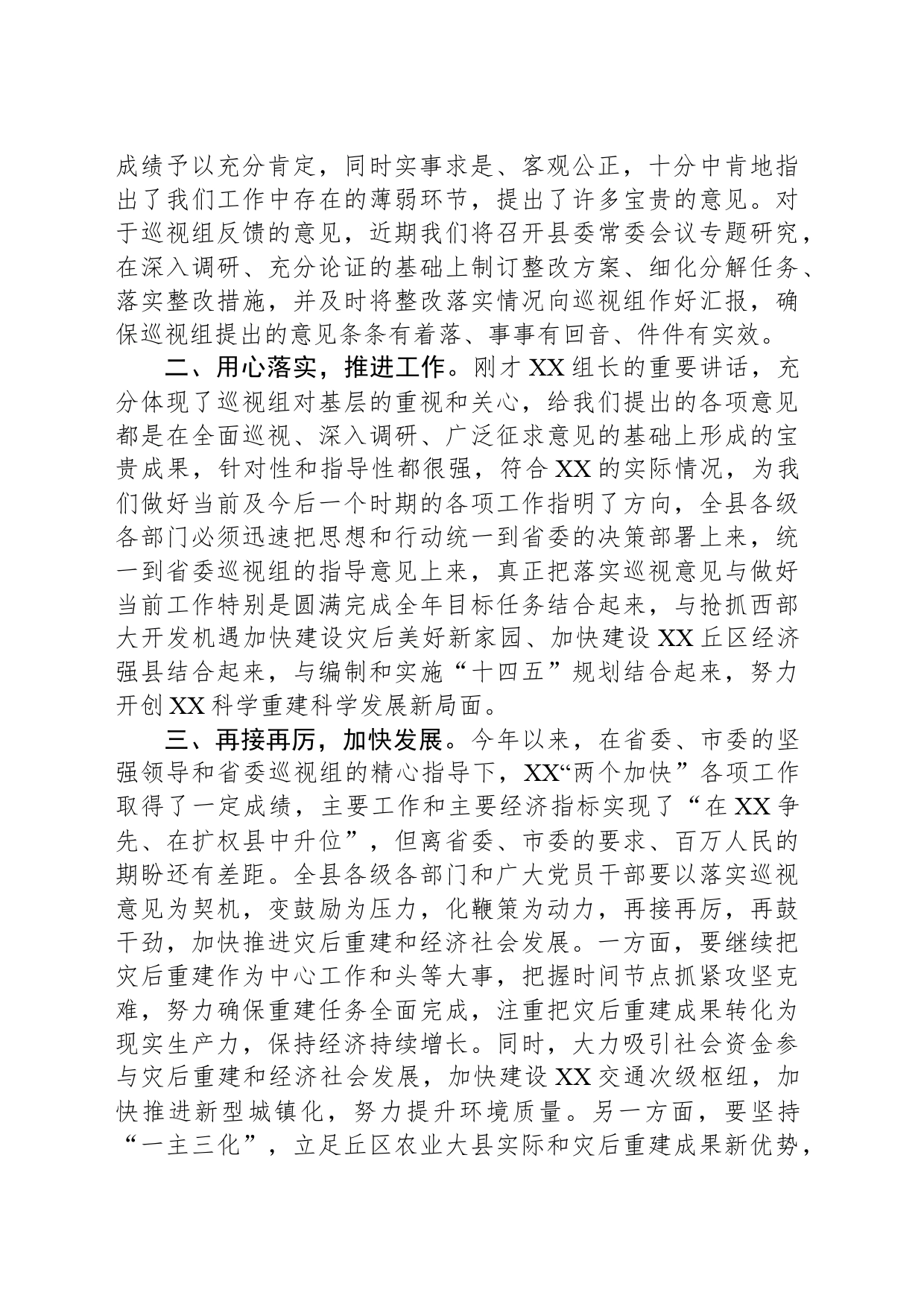 巡视情况反馈会表态讲话_第2页