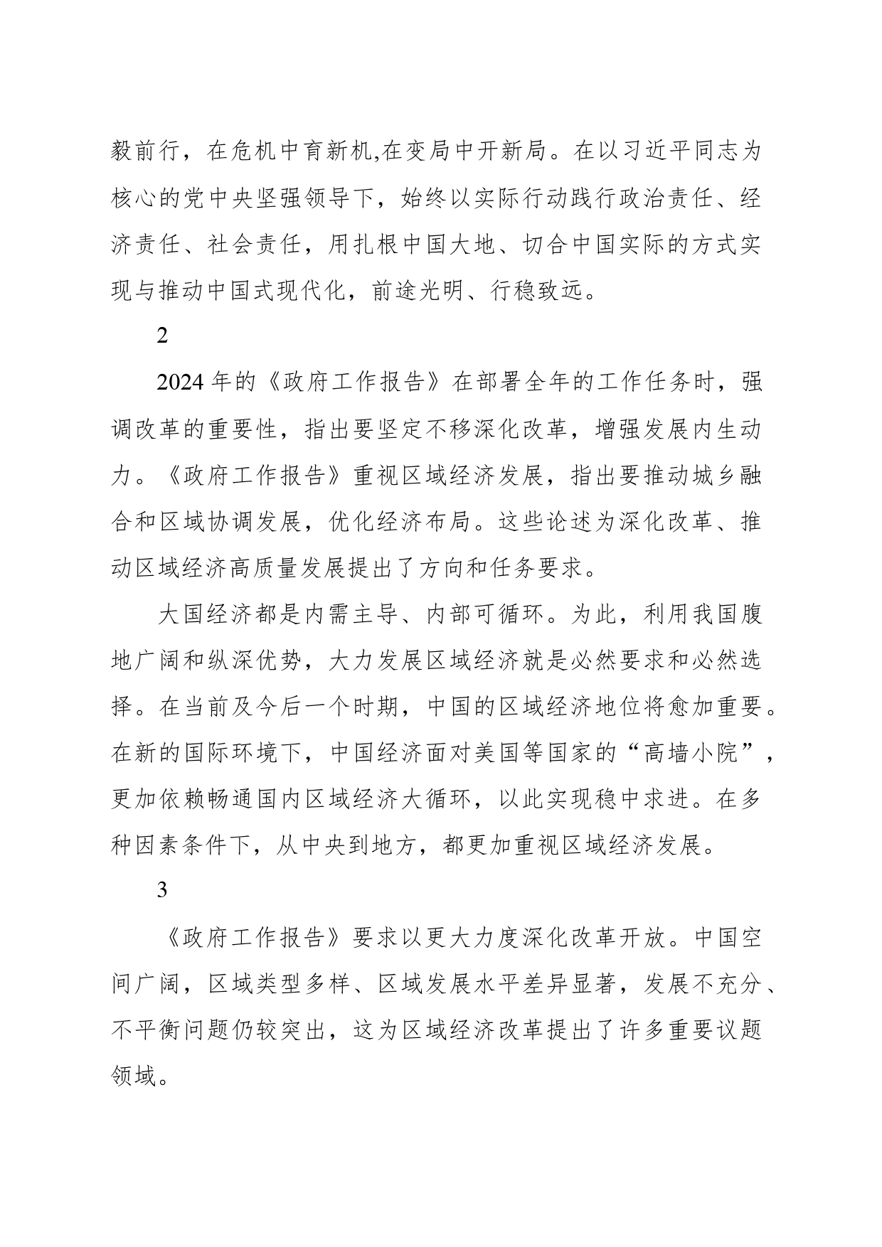 民营企业家学习贯彻两会精神心得体会发言材料集锦（12条）_第2页