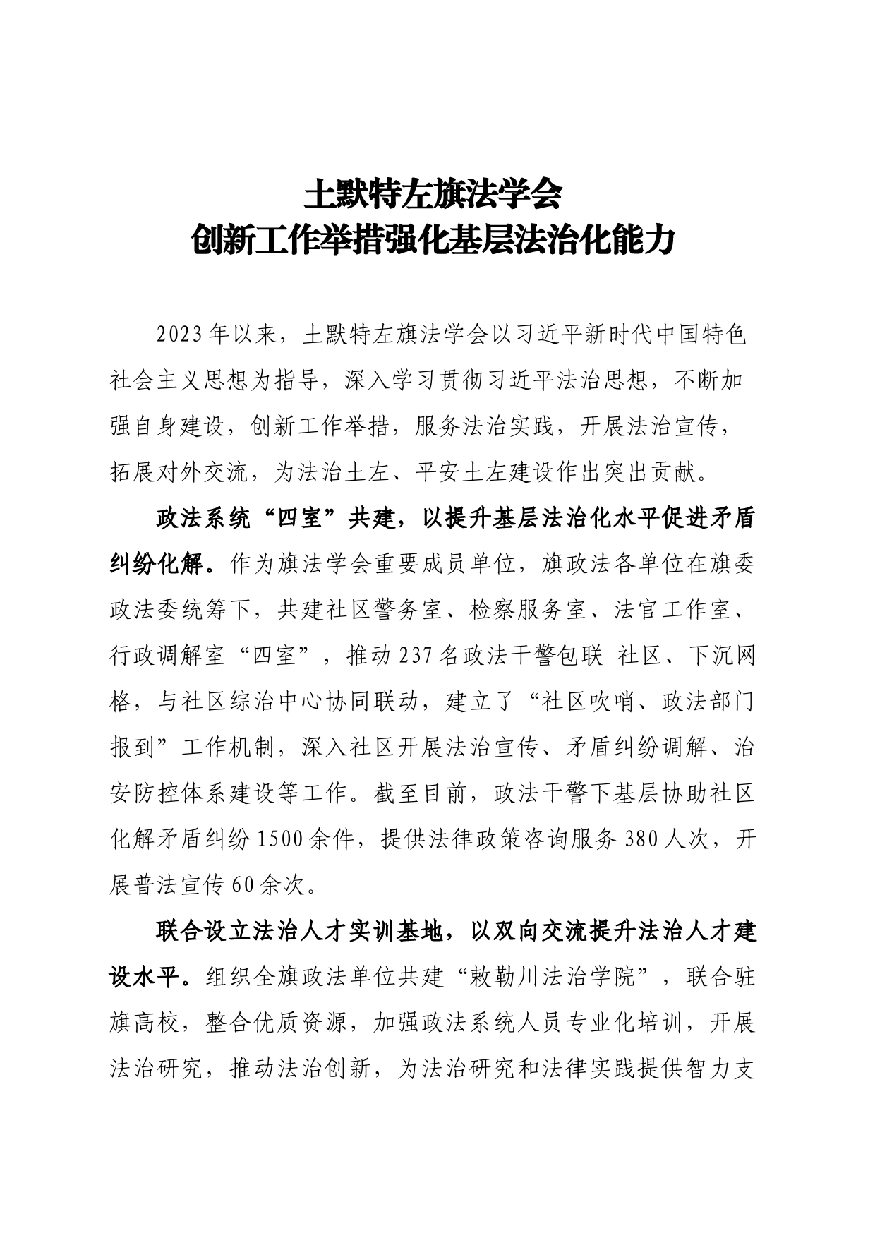 法学会创新工作举措强化基层法治化能力_第1页