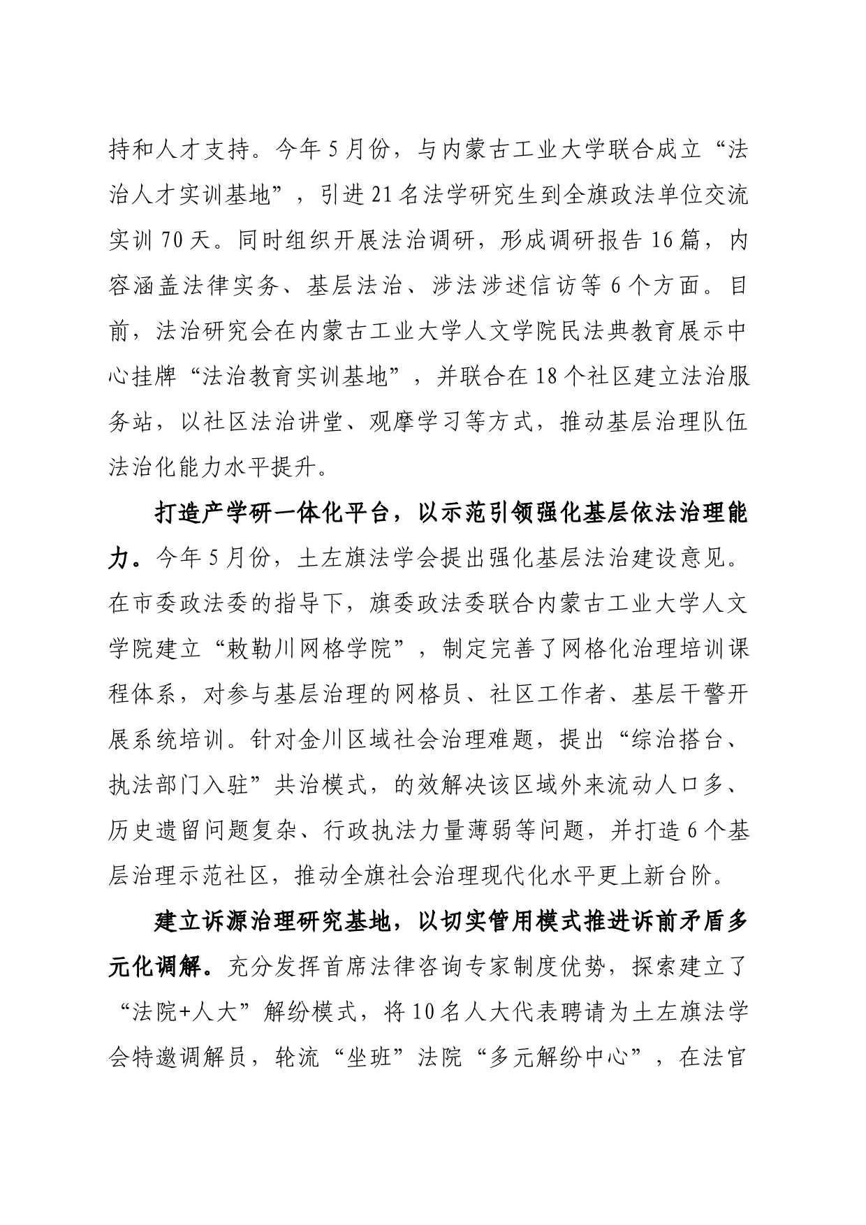 法学会创新工作举措强化基层法治化能力_第2页