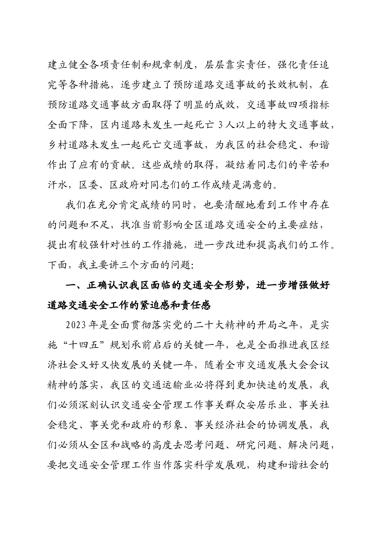 在全区道路交通安全工作会议上的讲话_第2页