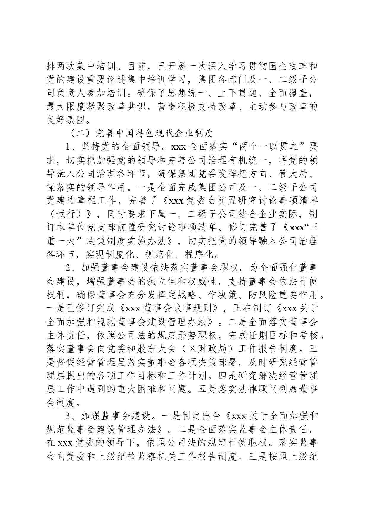 深化国企改革三年行动XXX年工作总结_第2页