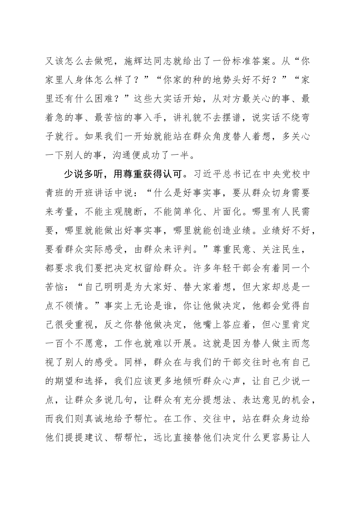 学习习近平总书记关于党的群众路线《瑶山情思》等三篇文章的心得体会_第2页