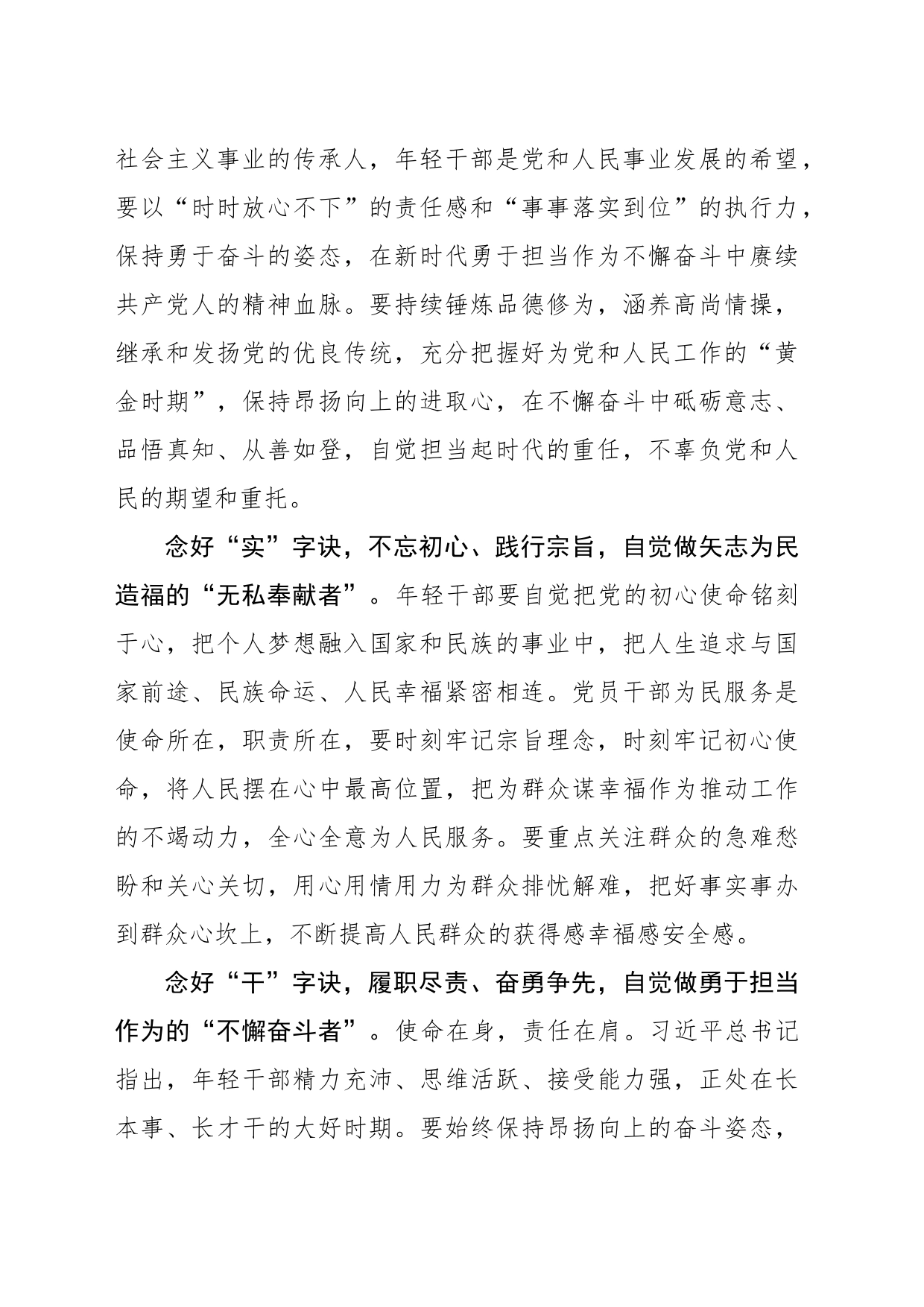 深悟“五个自觉” 校准“五个坐标”_第2页