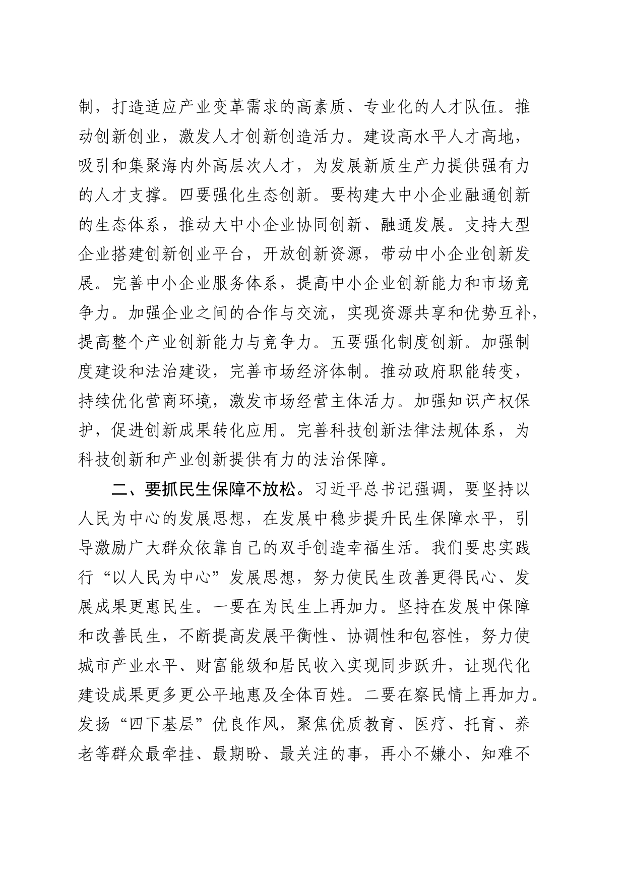 总书记江苏代表团审议时发表重要讲话研讨发言_第2页