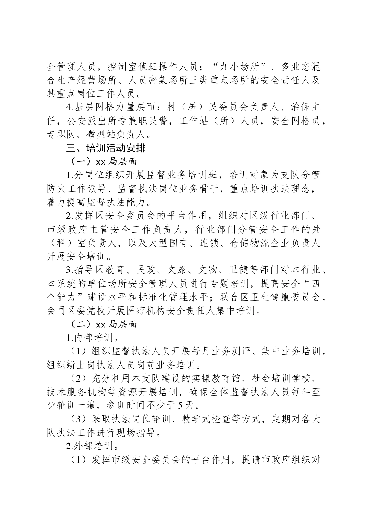 安全业务培训活动实施方案_第2页