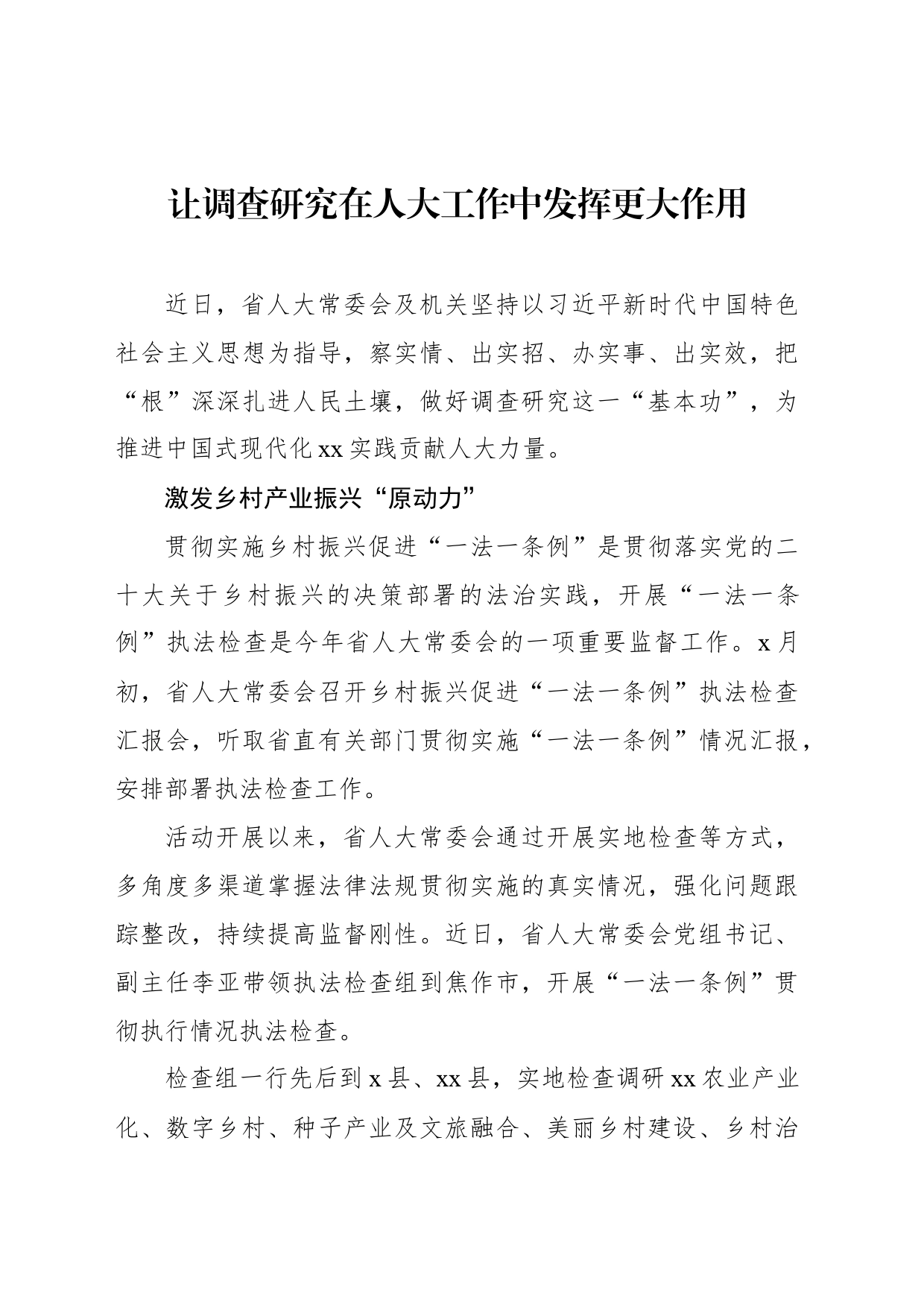 推动新时代人大工作创新发展工作汇报材料汇编（4篇）_第2页