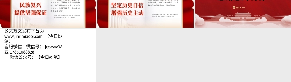 总书记十四届全国人大一次会议重要讲话金句ppt展示