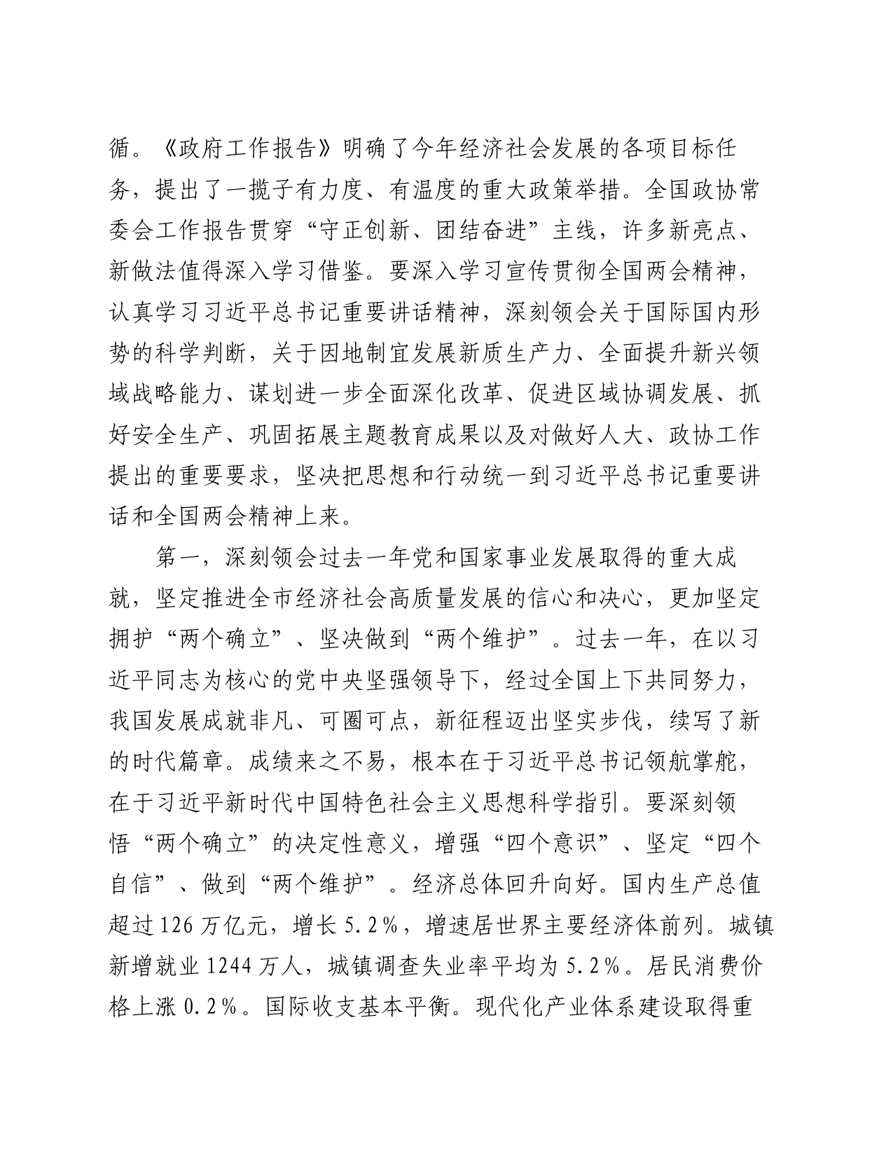 支部书记宣讲稿：深入学习全国两会精神   以优异成绩迎接新中国成立75周年_第2页