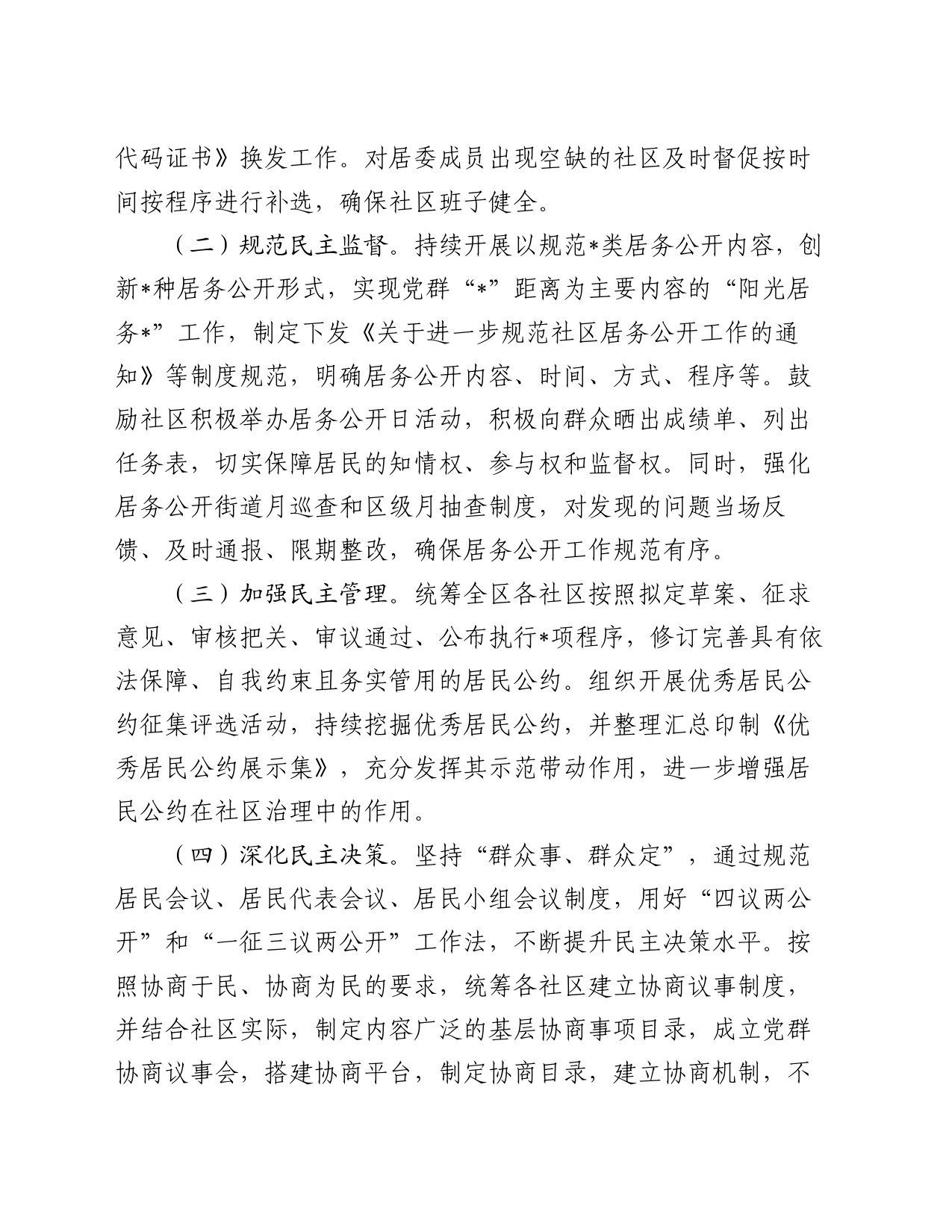 社区工作交流发言：立足职能深耕细作开拓创新 不断开创社区治理新局面_第2页