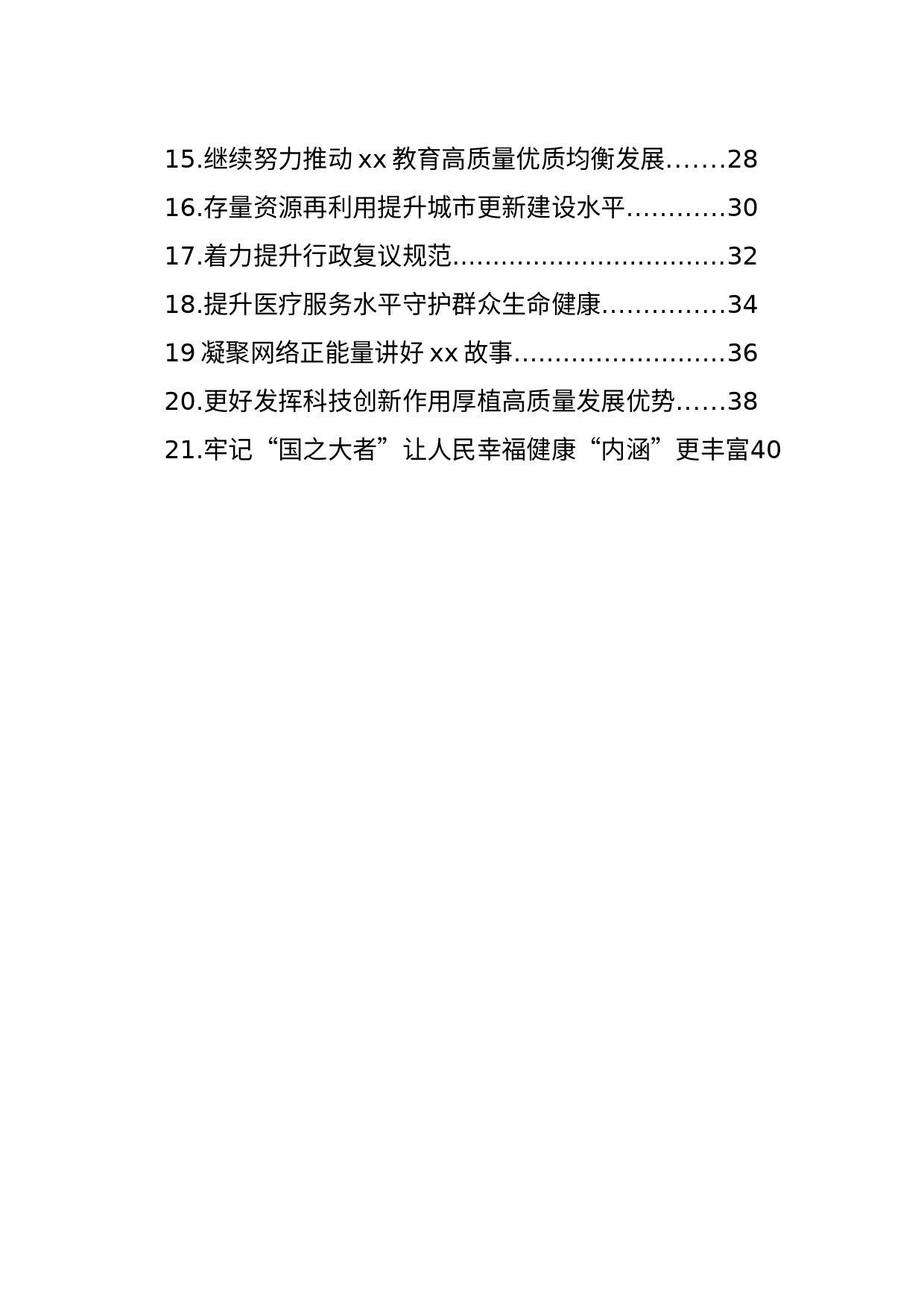 政协委员学习贯彻两会精神心得体会、研讨发言材料汇编（21篇）_第2页