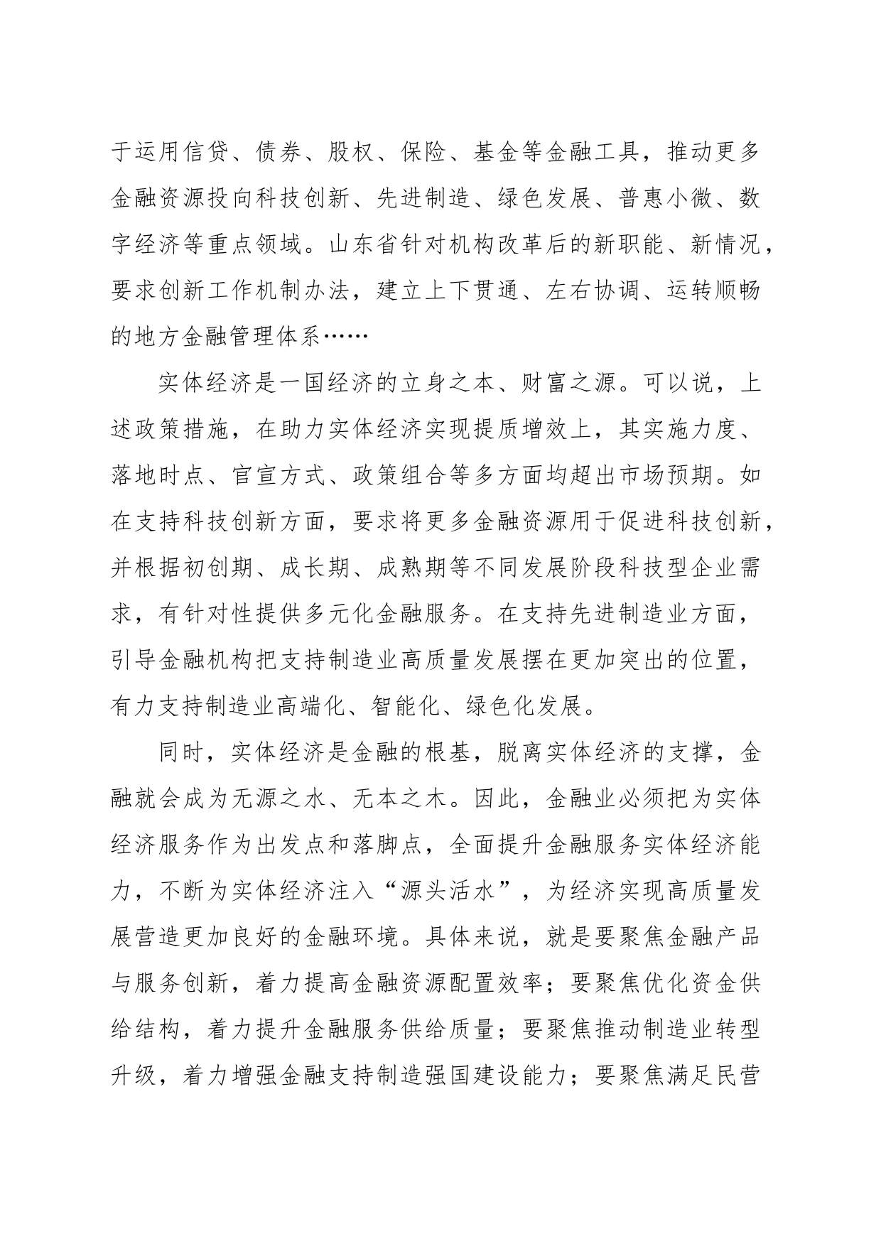 持续优化金融服务 助力实体经济提质增效_第2页