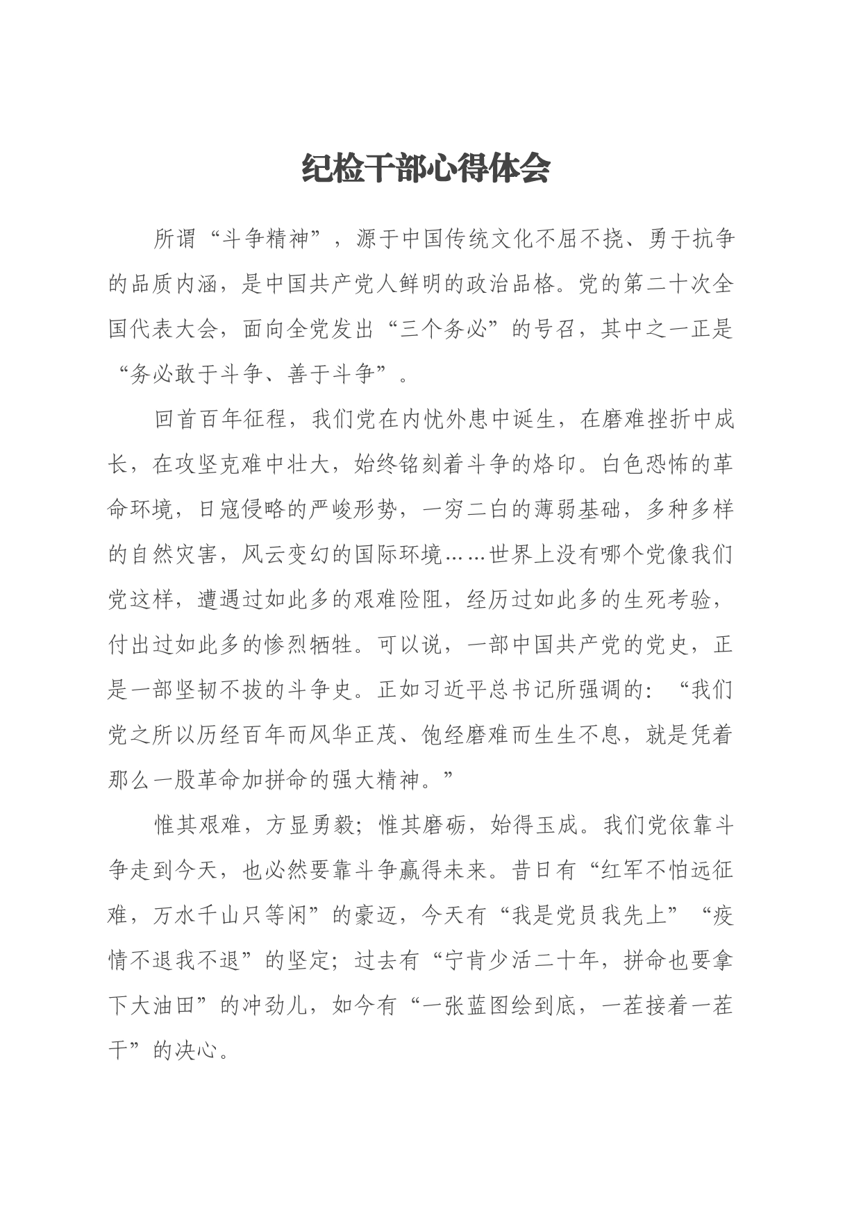 纪检干部心得体会（2）_第1页