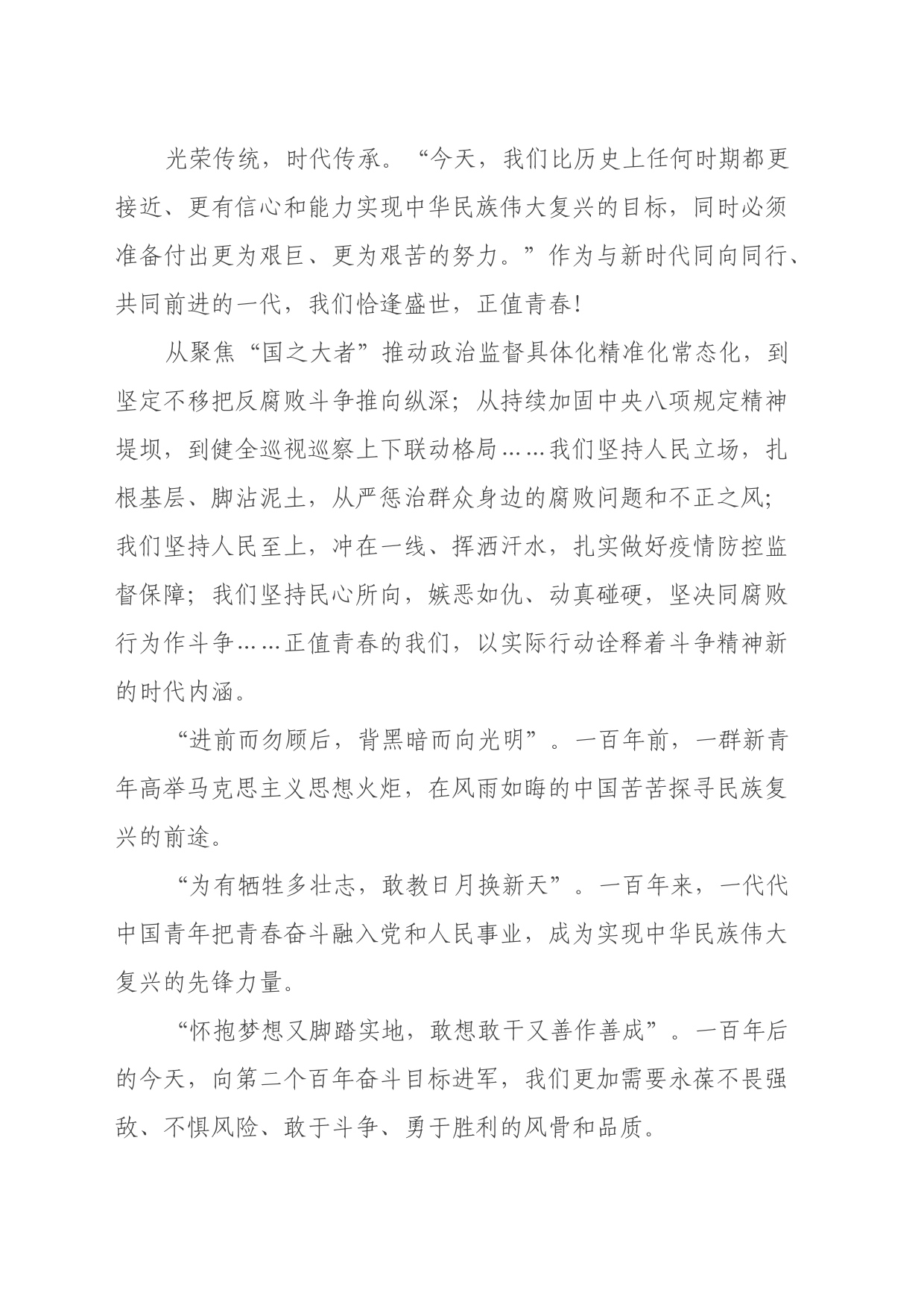 纪检干部心得体会（2）_第2页