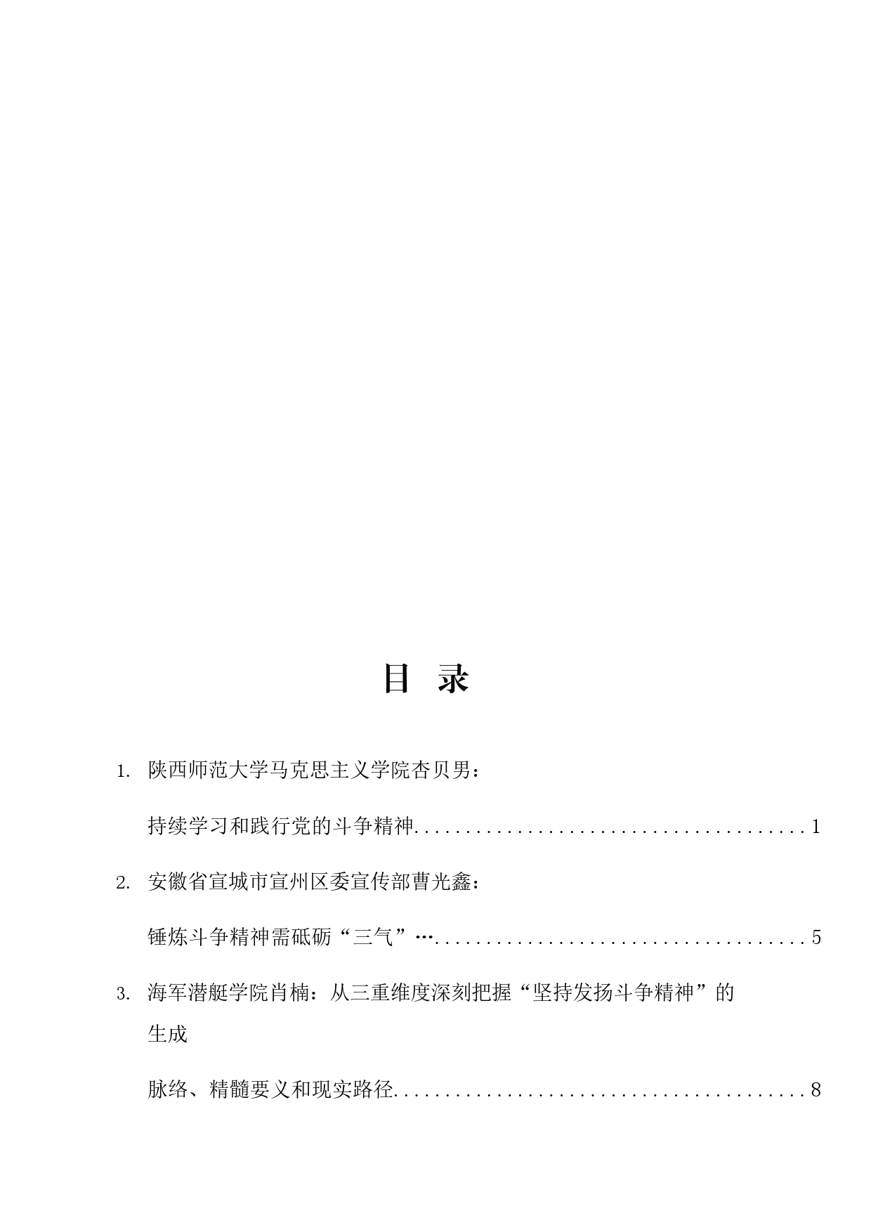 斗争精神专题理论素材38篇（研讨发言、党课参考）_第2页