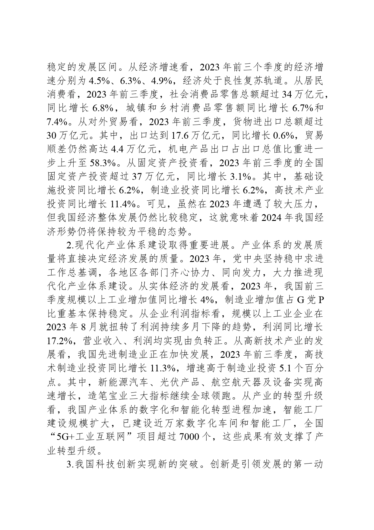 经济工作会议专题党课讲稿：做好2024年经济工作的认识论、方法论和实践论_第2页