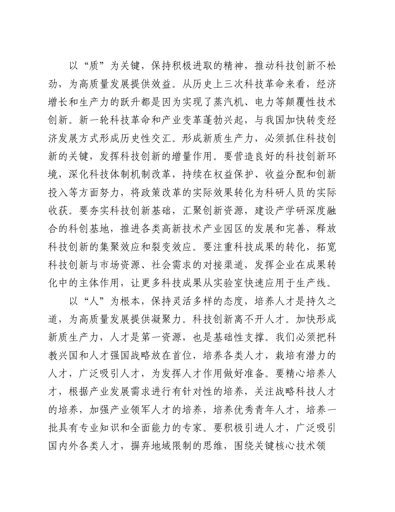 新质生产力研讨发言提纲_第2页
