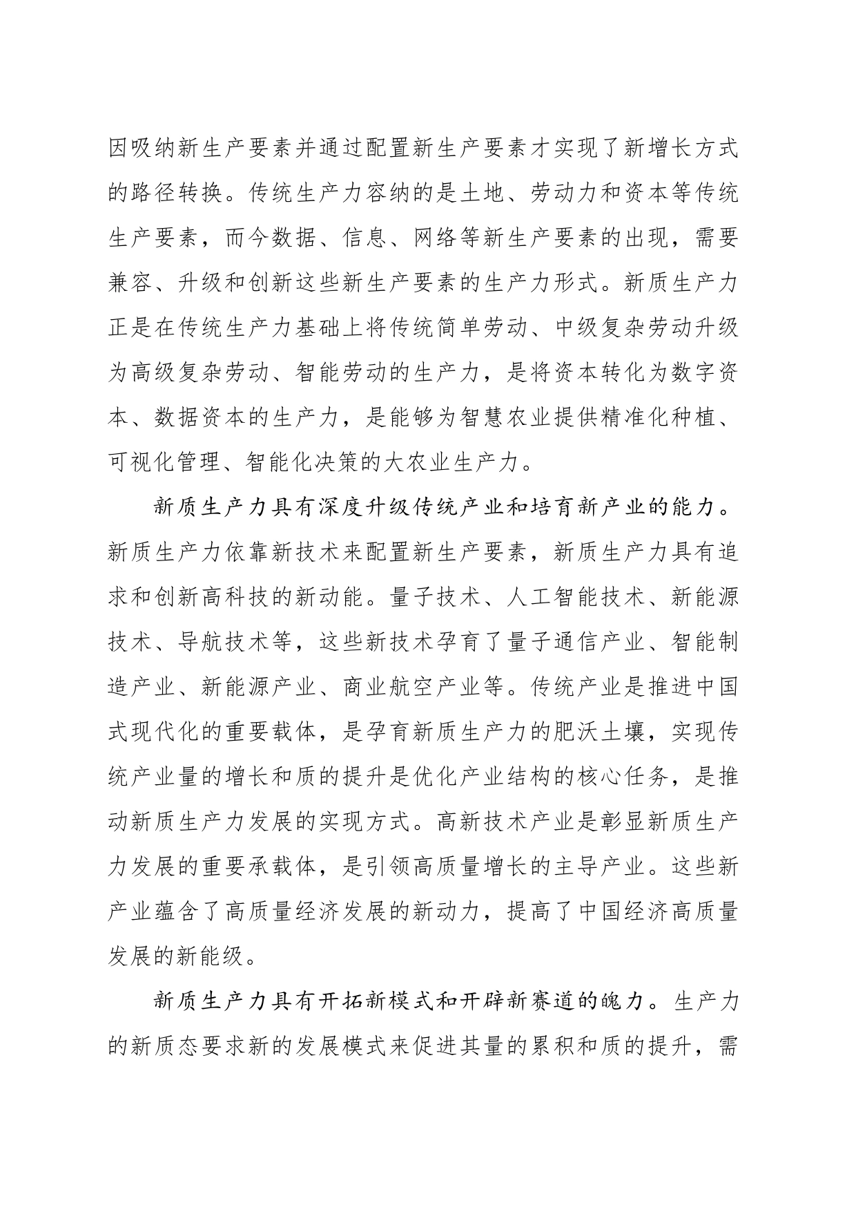 新质生产力解析｜因地制宜地发展新质生产力_第2页