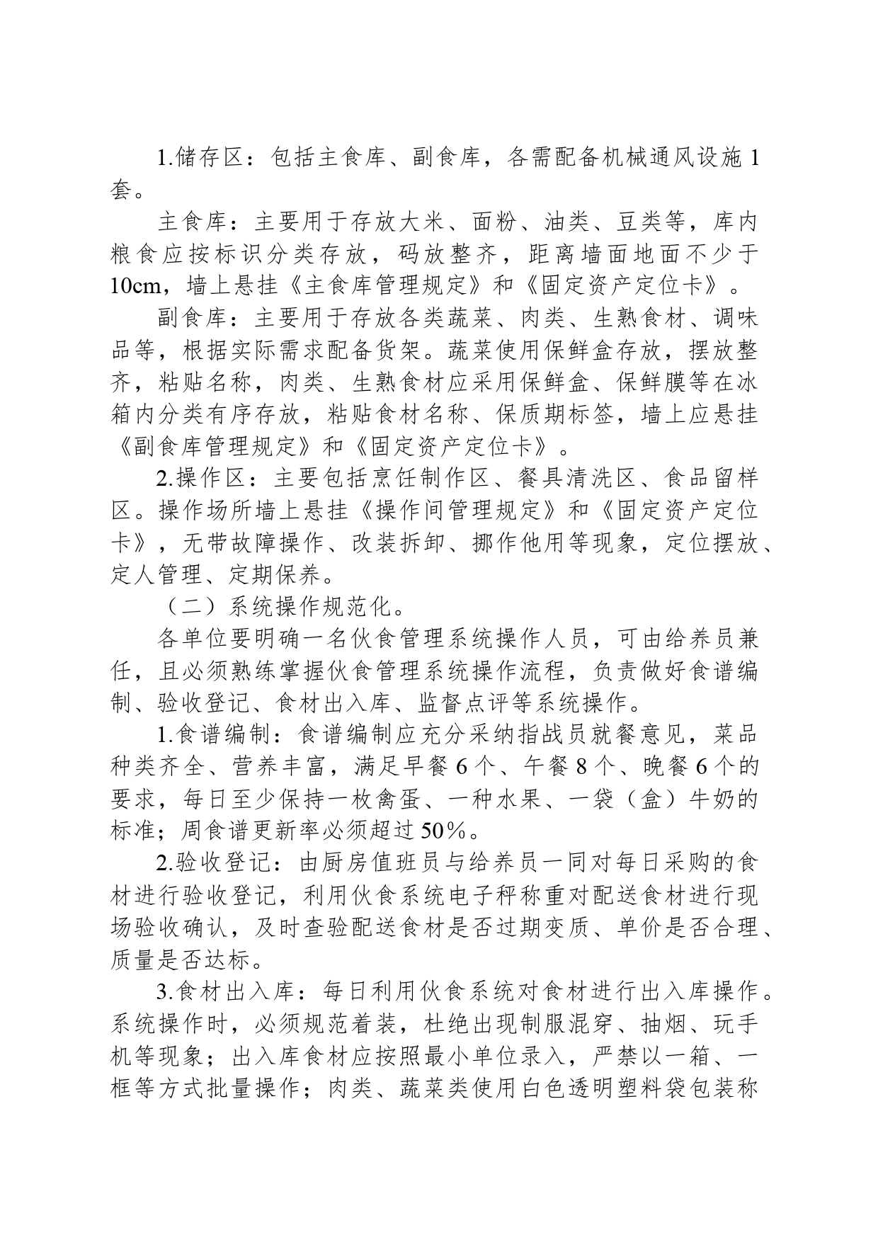 群众满意食堂评比工作方案_第2页