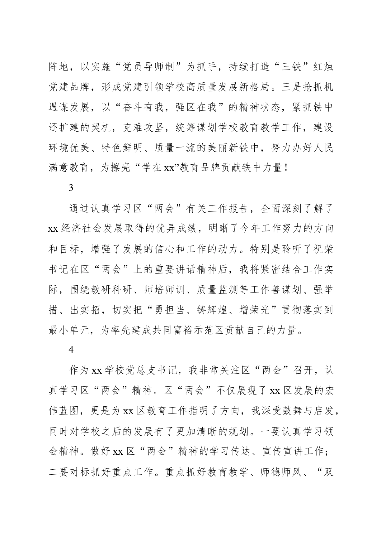 畅谈两会感想 汲取奋斗力量（教育工作者篇）_第2页