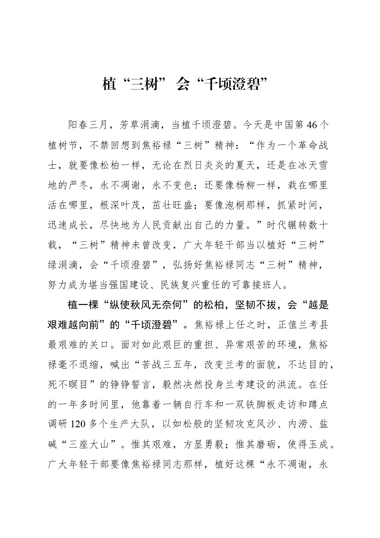 植“三树” 会“千顷澄碧”_第1页