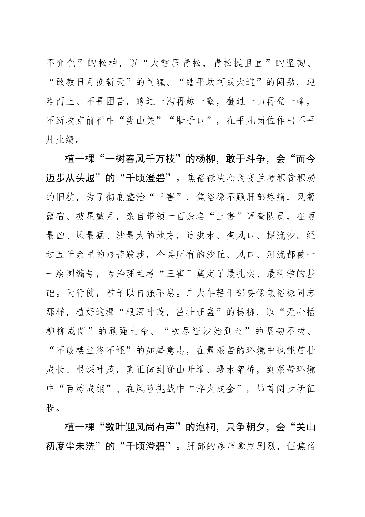 植“三树” 会“千顷澄碧”_第2页