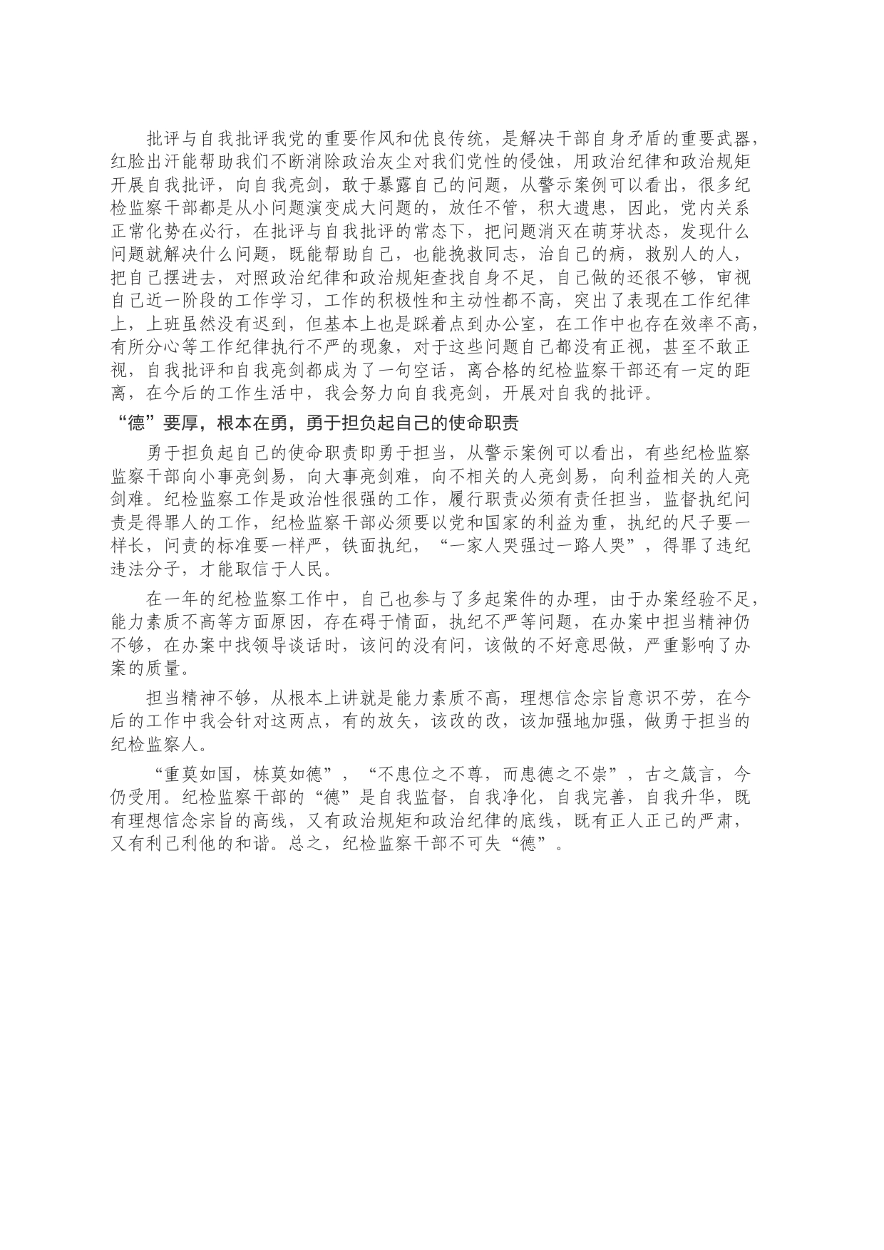 纪检监察案例警示教育心得体会_第2页