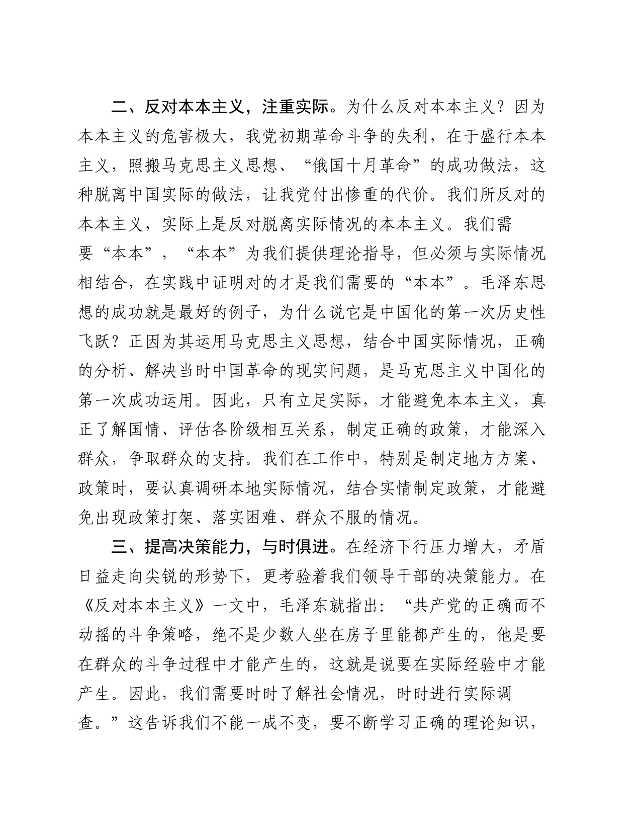 读《毛泽东选集》心得体会_第2页