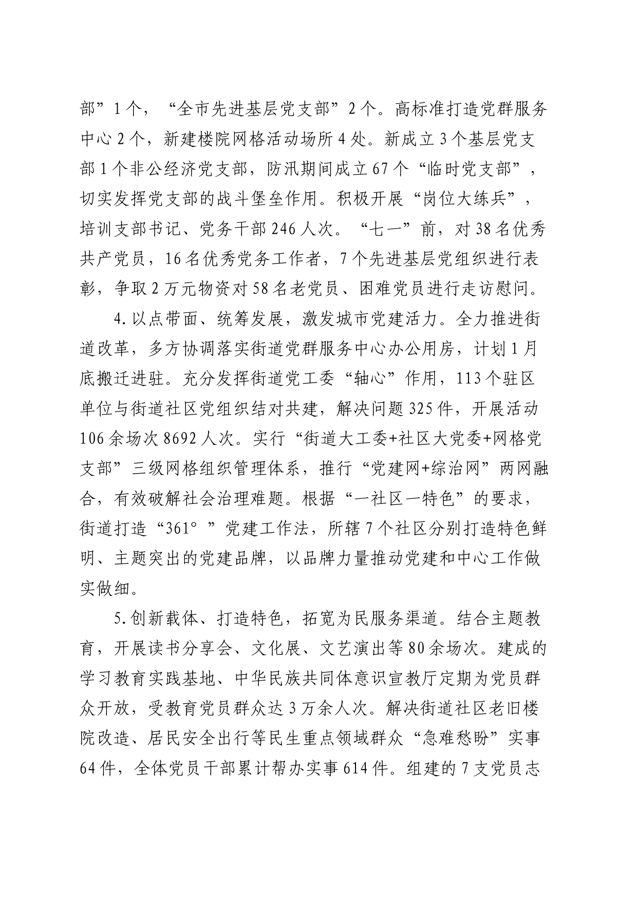 街道党工委书记抓基层党建述职报告 (2)_第2页