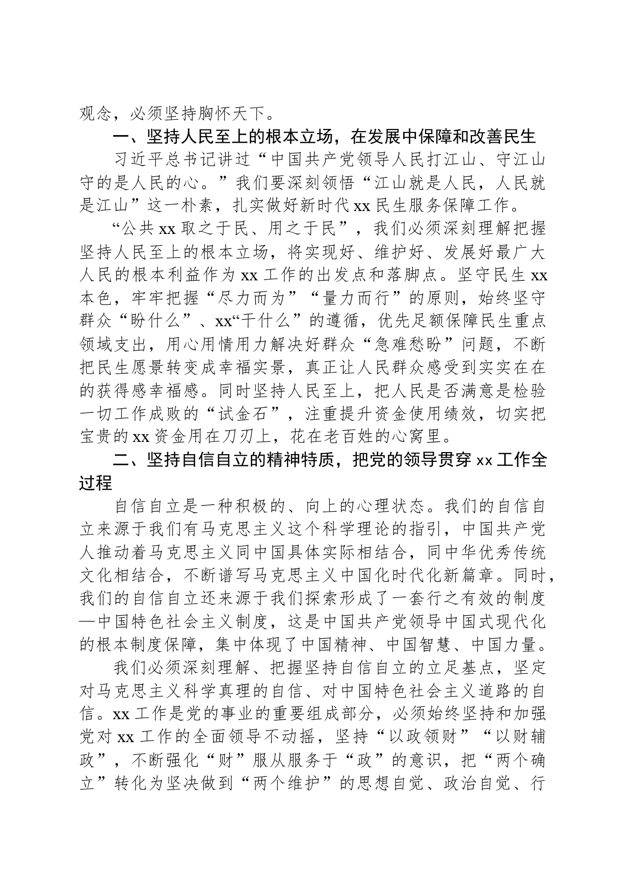 研讨总结发言材料：深刻领悟和落实好“六个必须坚持”要求扎实履行好财政职责_第2页