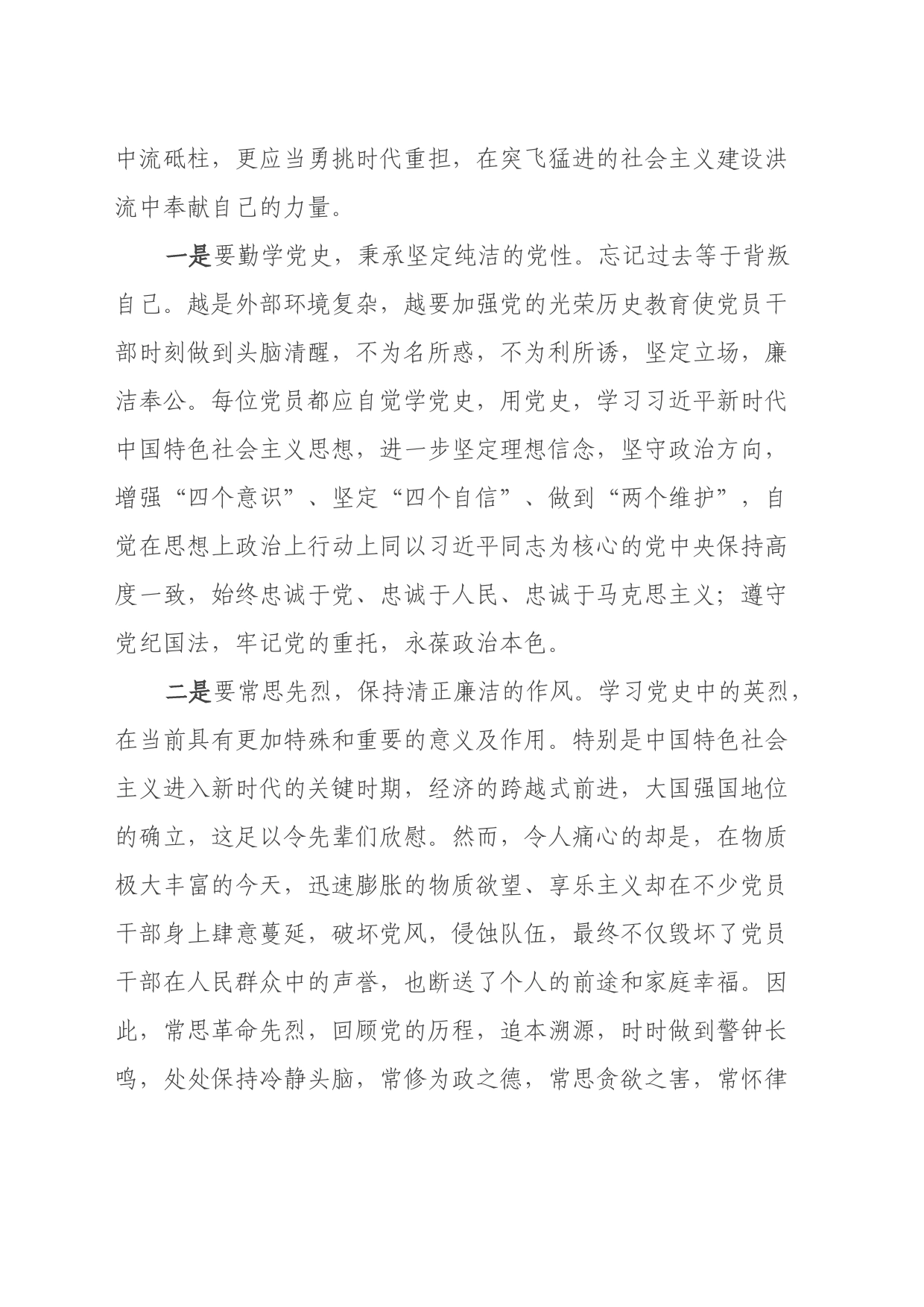 读《苦难辉煌》心得体会_第2页