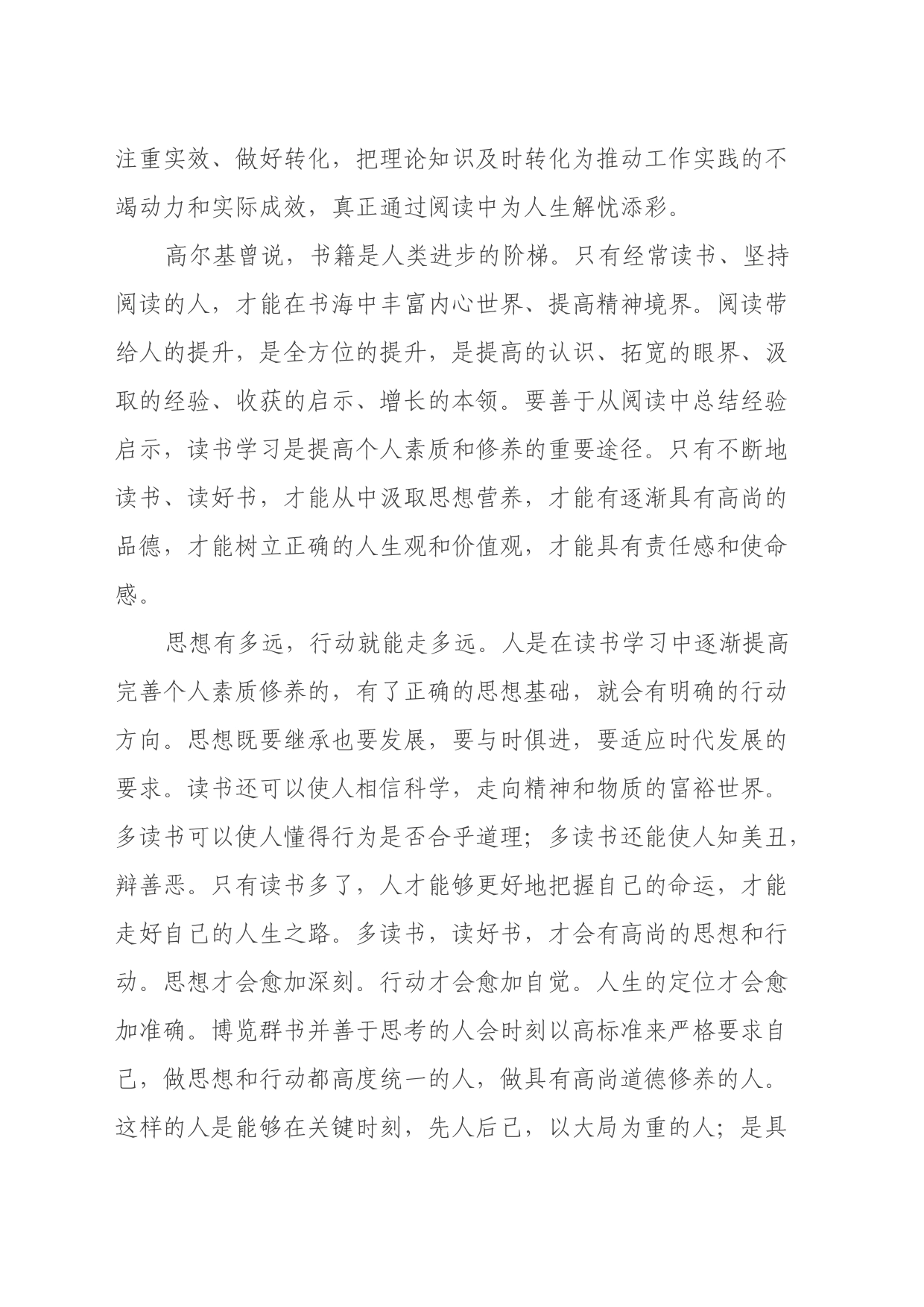 读书心得体会——让阅读为青春增色_第2页