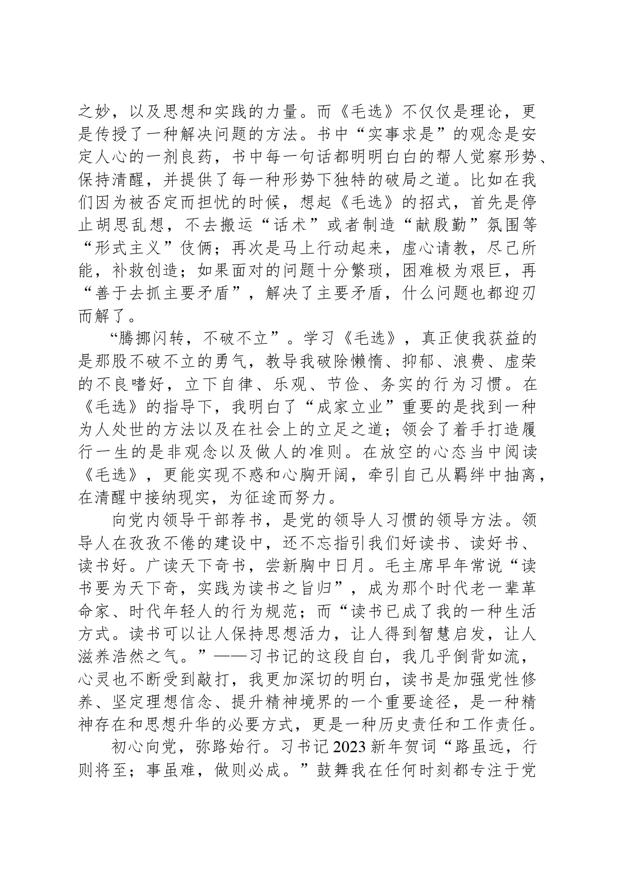 读书心得体会：初心忠向党弥路始于行_第2页