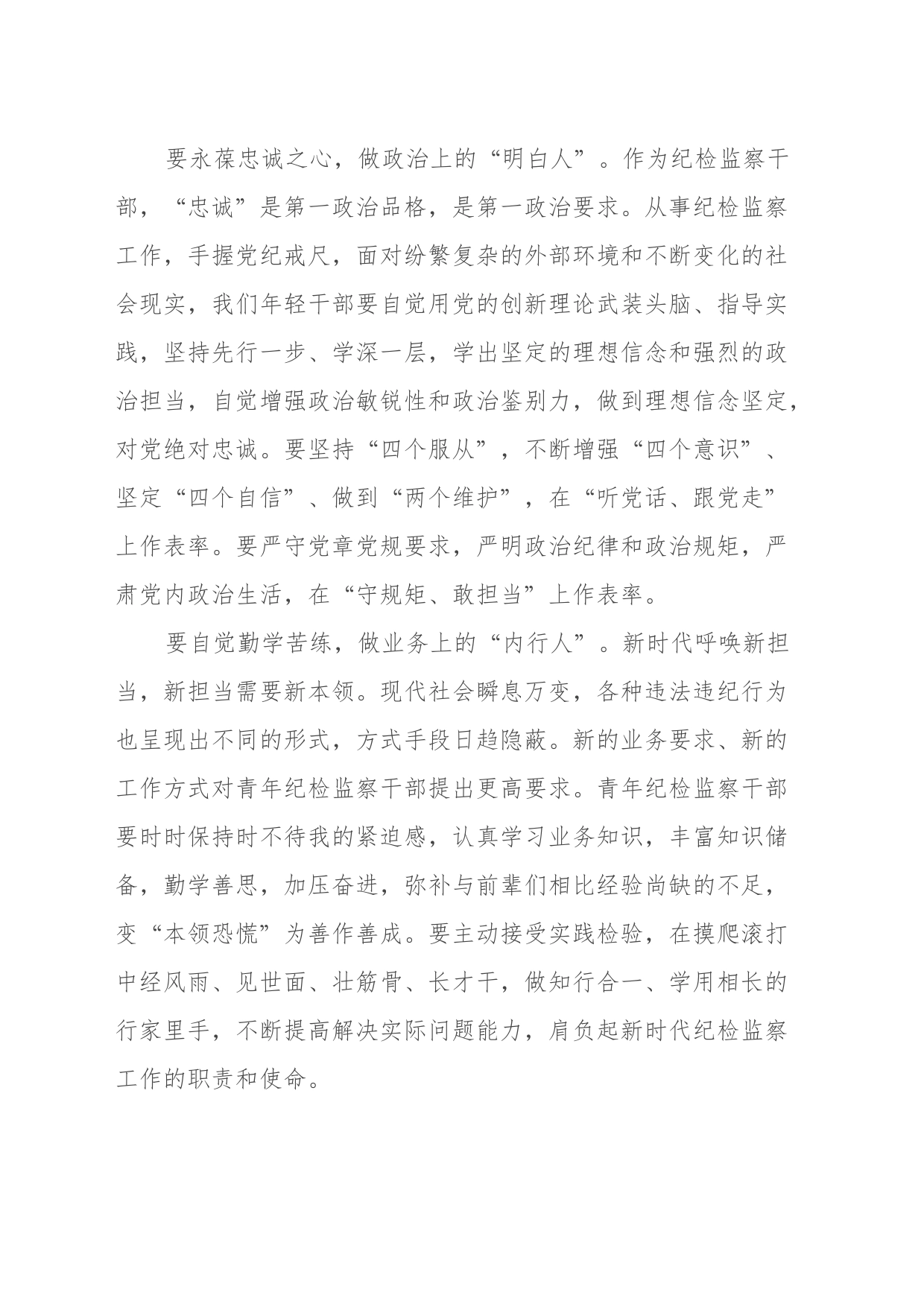 读书心得体会：读书促履职书香能致远_第2页