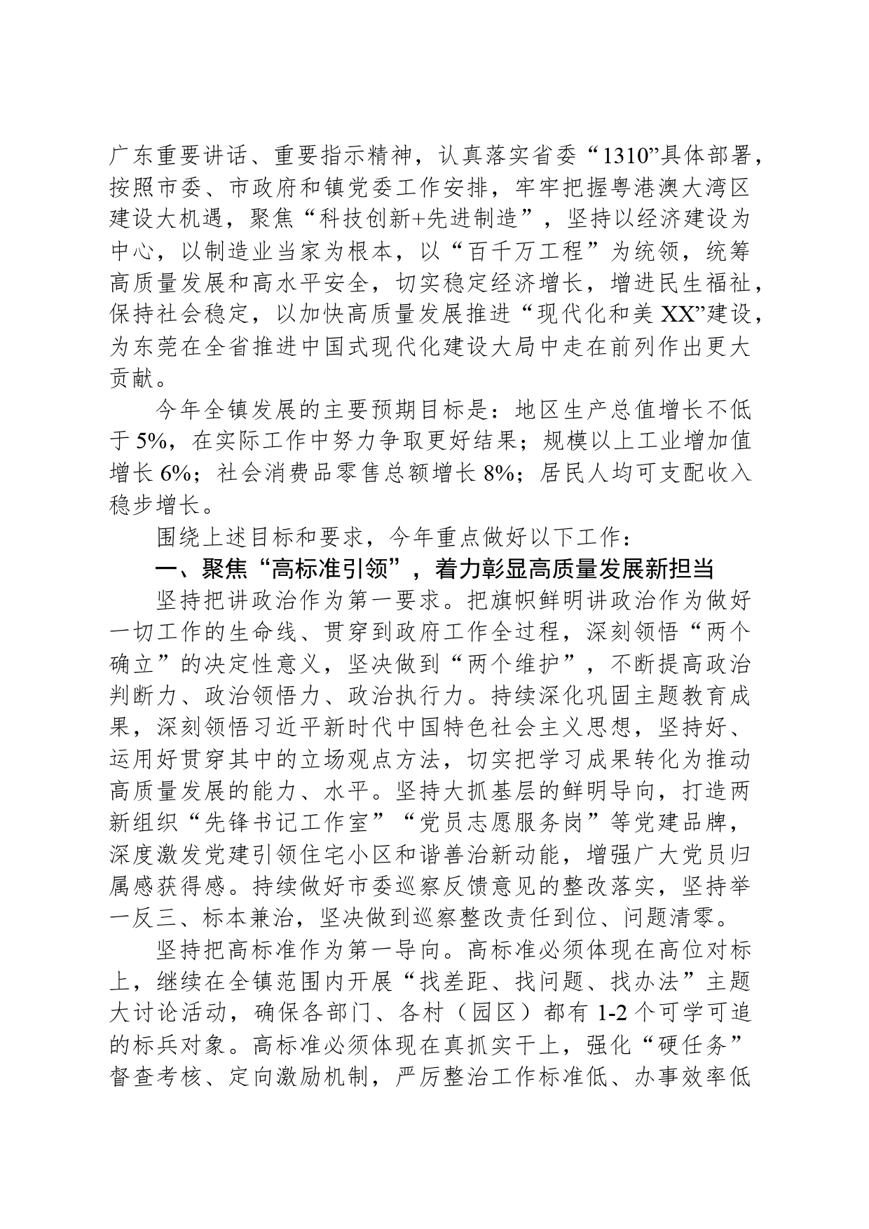 镇人民政府2024年工作计划（20240316）_第2页