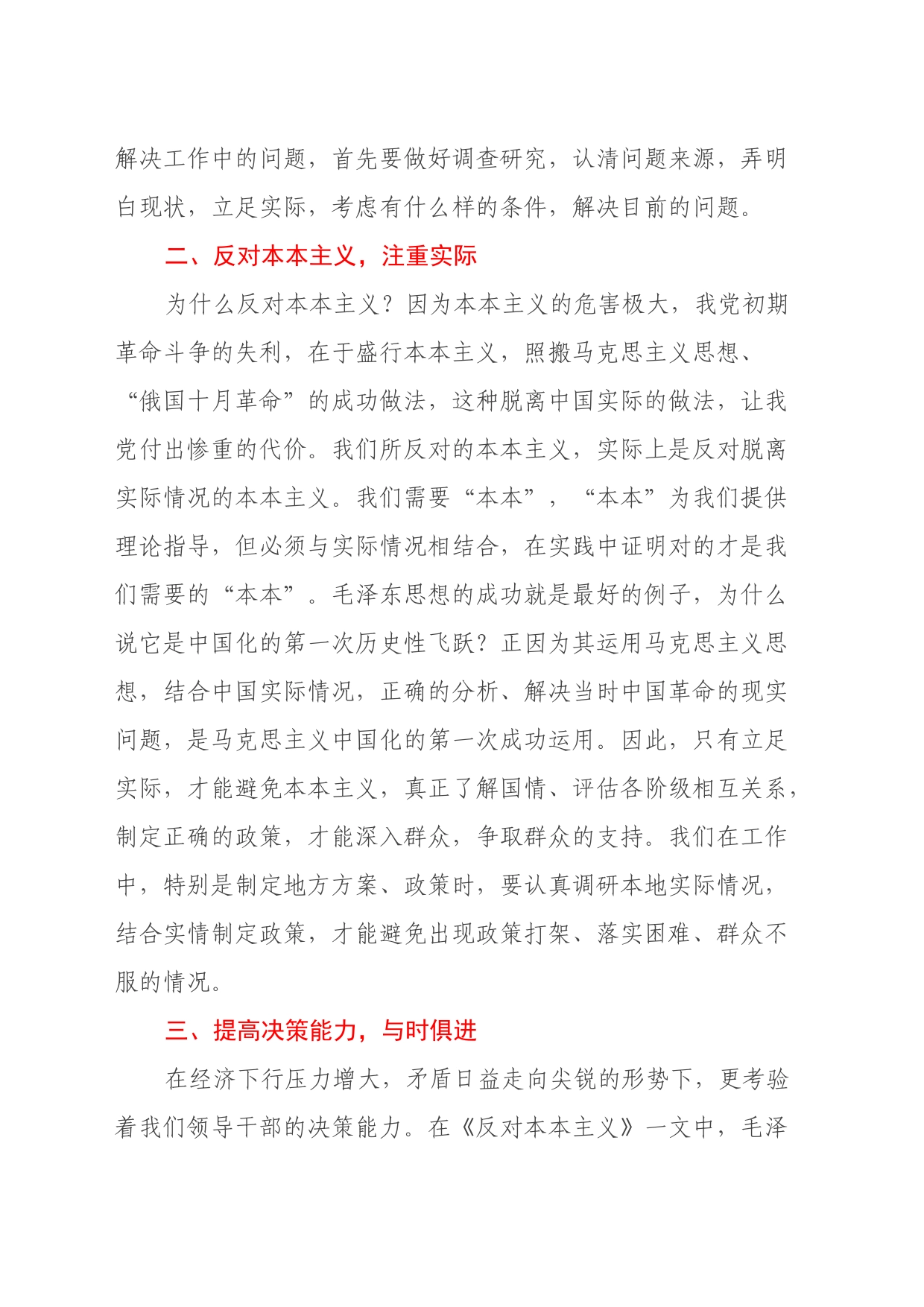 读毛泽东选集心得体会_第2页